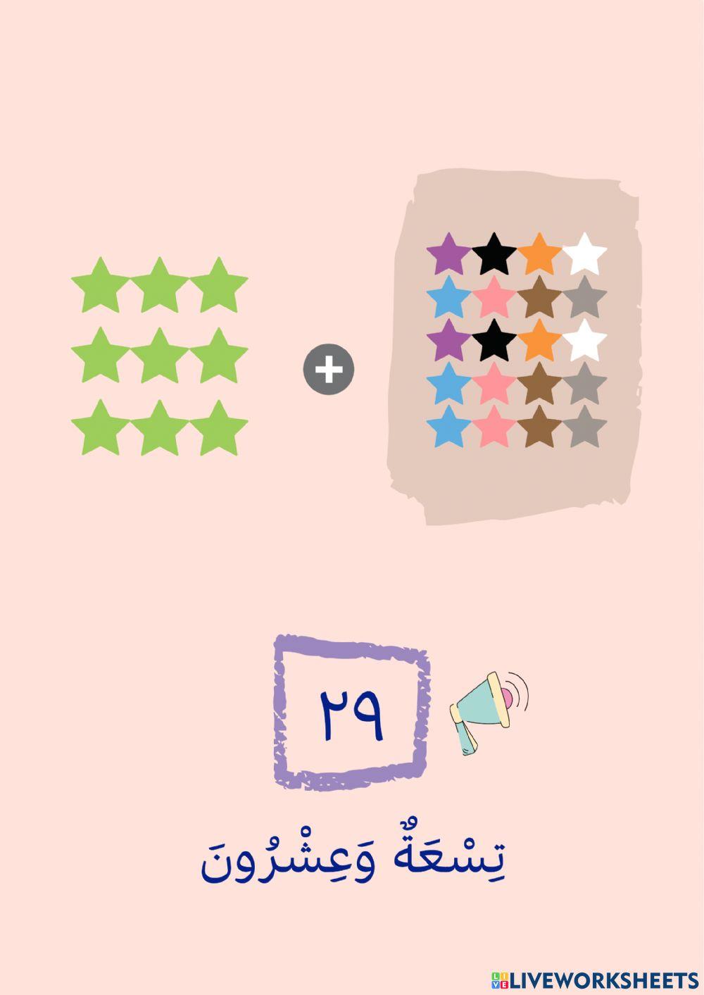 الأرقام والأعداد (٢٨-٣١)