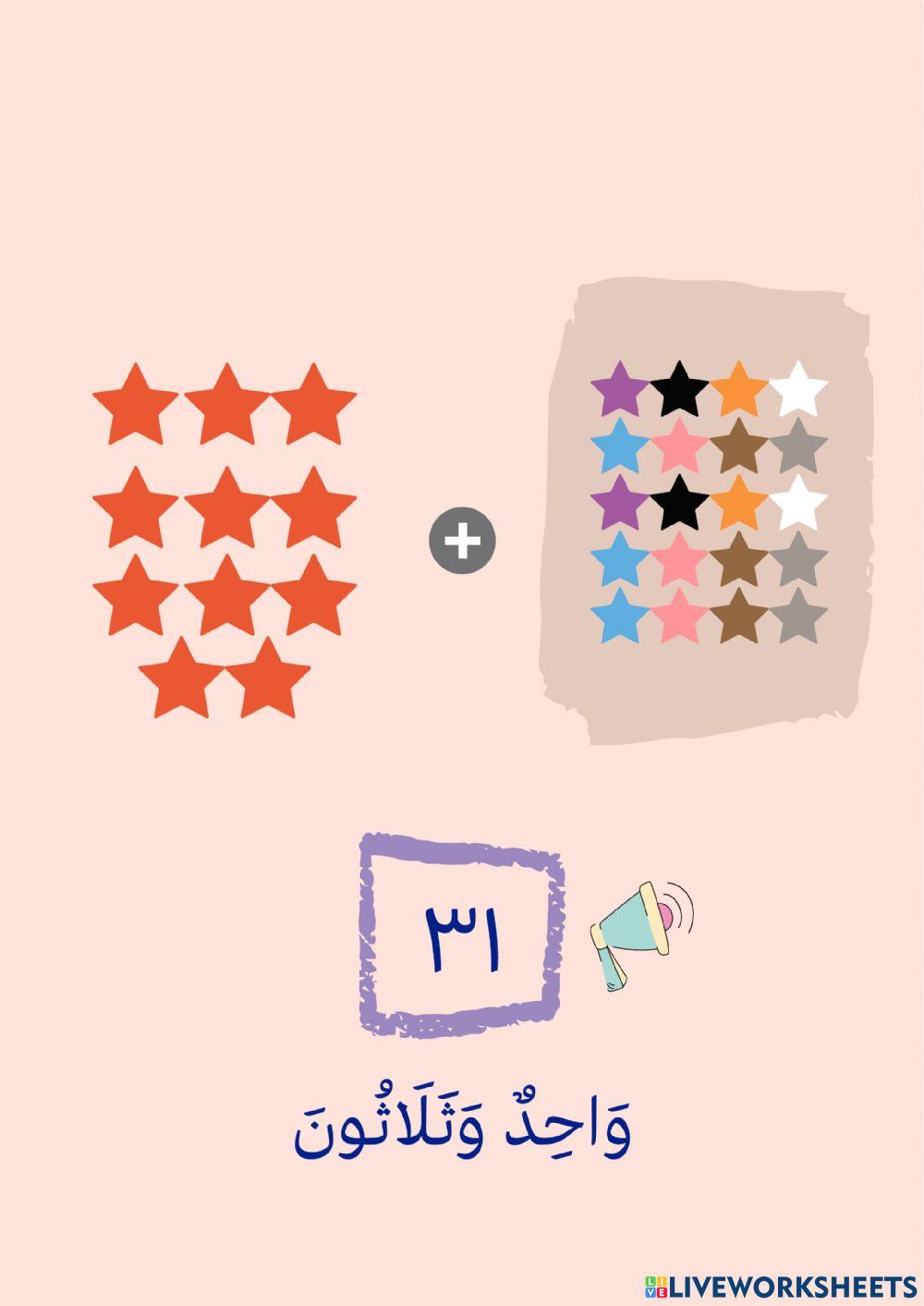 الأرقام والأعداد (٢٨-٣١)