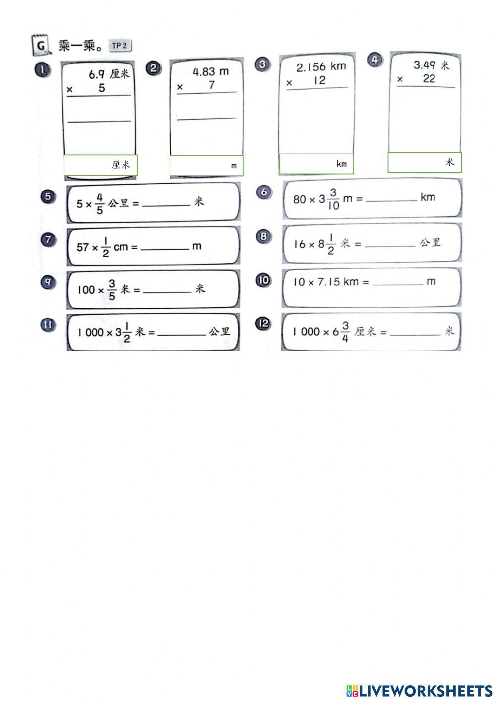 五年级长度乘法