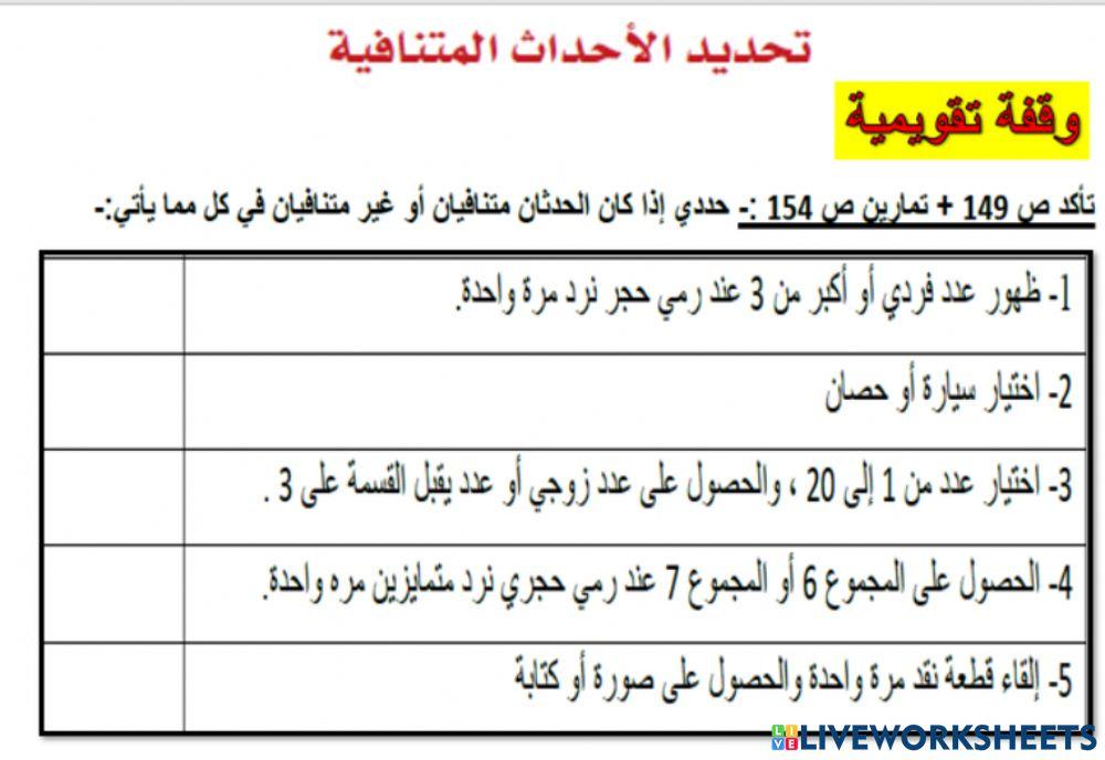 الاحداث المتنافية