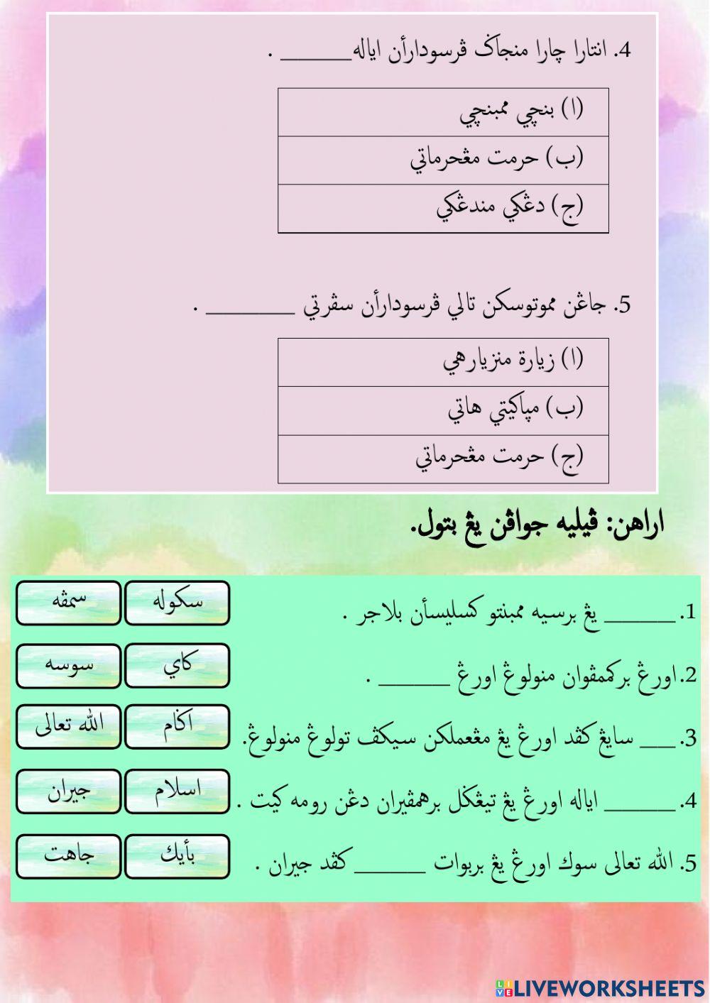 Ulangkaji Adab Darjah 2