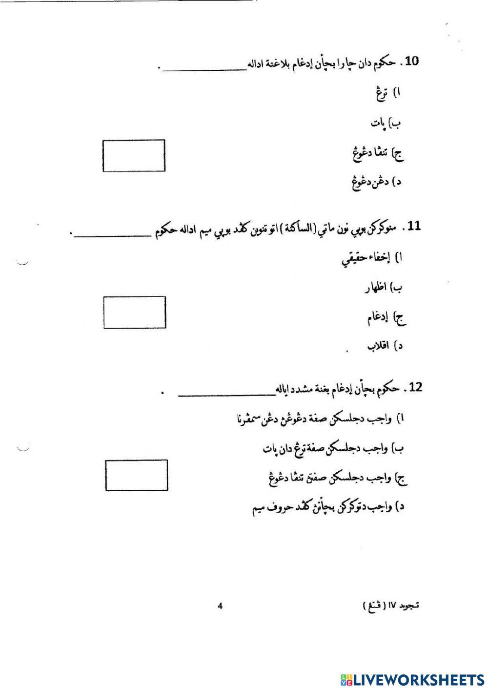 Tajwid ulangkaji 2016