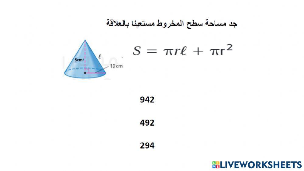 الاشكال الهندسية - المساحات