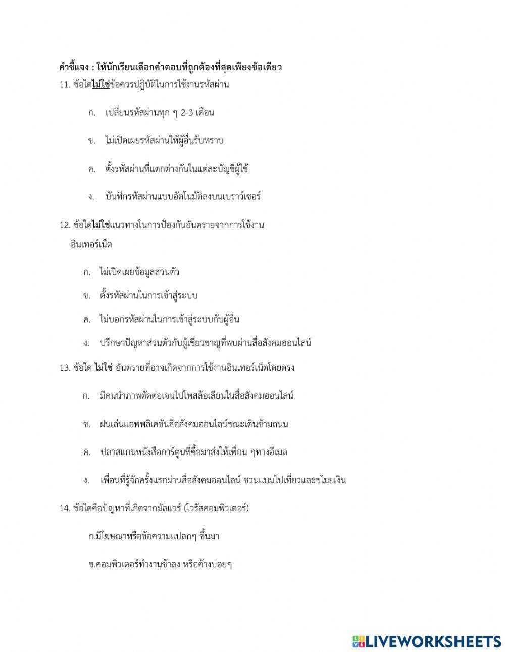 ข้อสอบวิทยาการคำนวณ ป.4