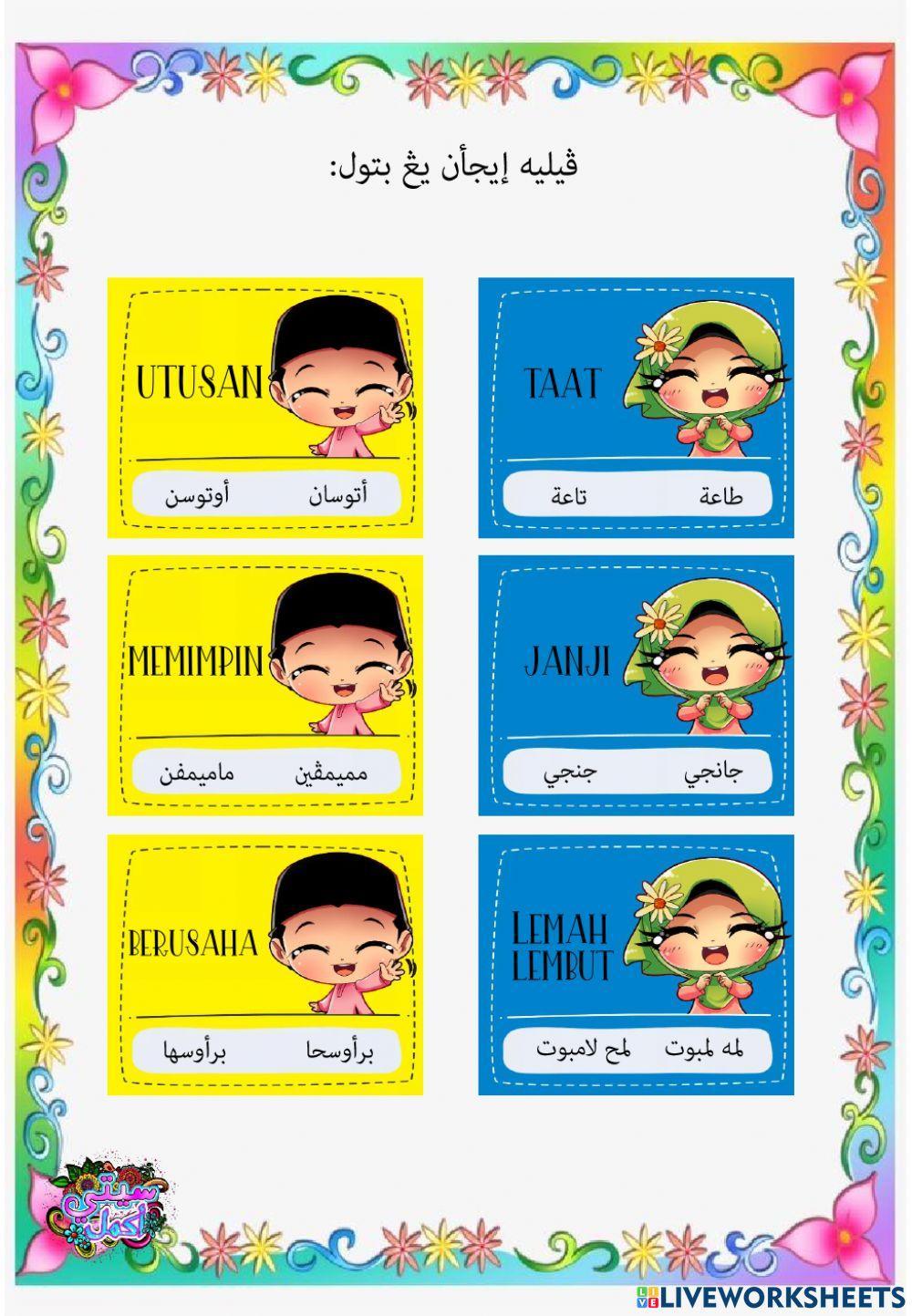 Taat kepada Rasul - طاعة کڤد رسول