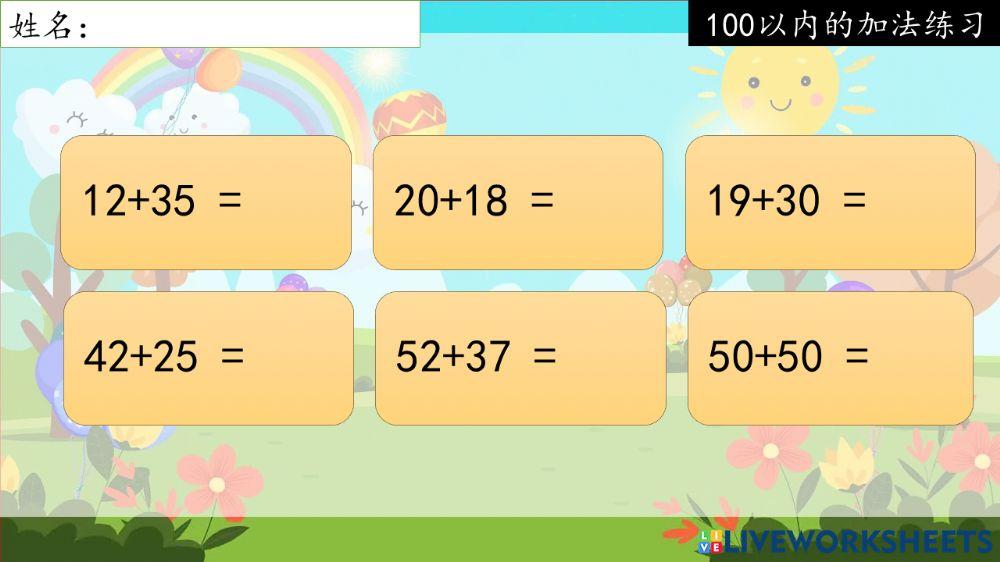 100以内的加法练习【16】 100以内的加法练习【16】
