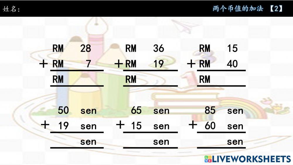 钱币的加法【2】 钱币的加法【2】