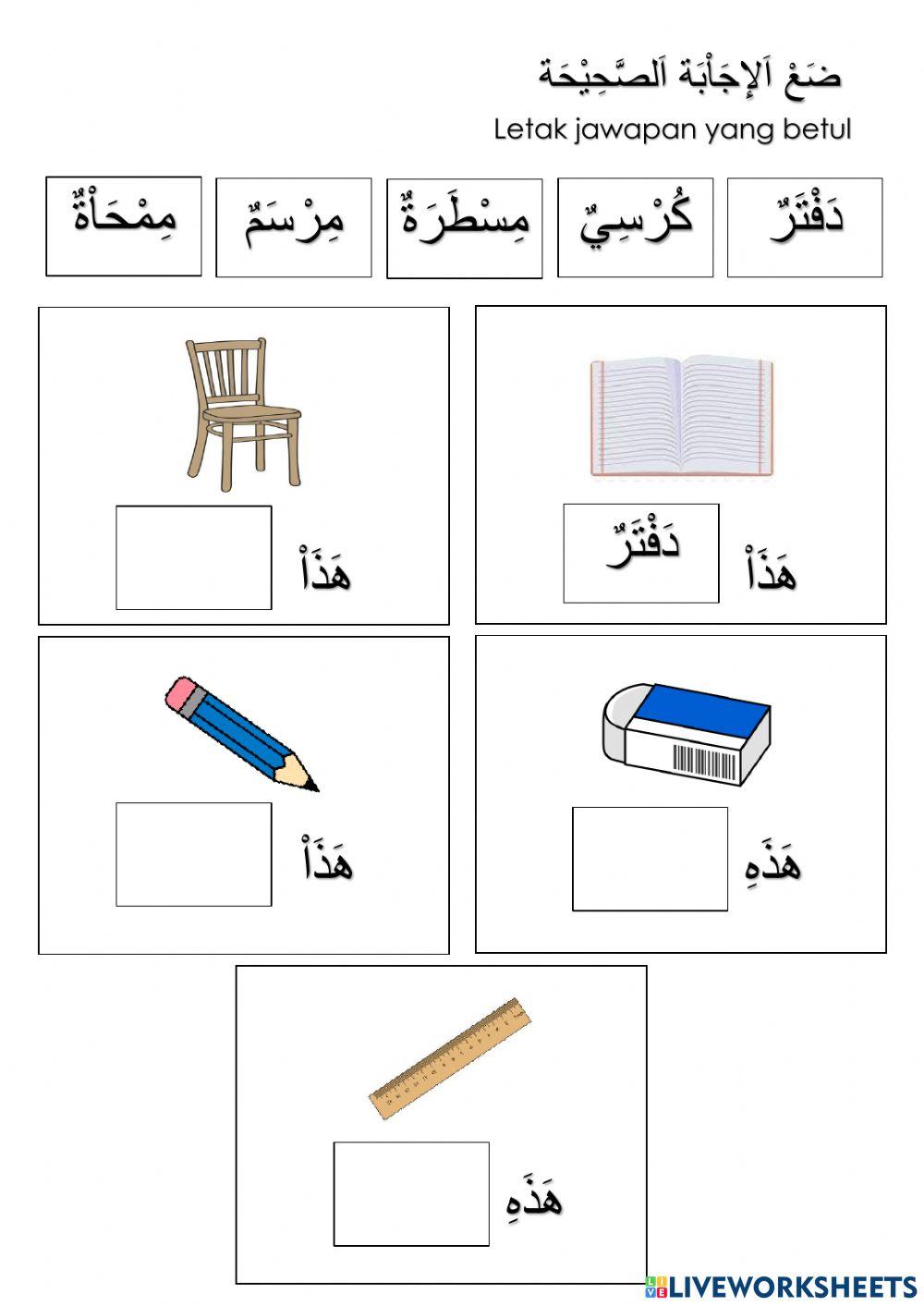 Peralatan di dalam kelas