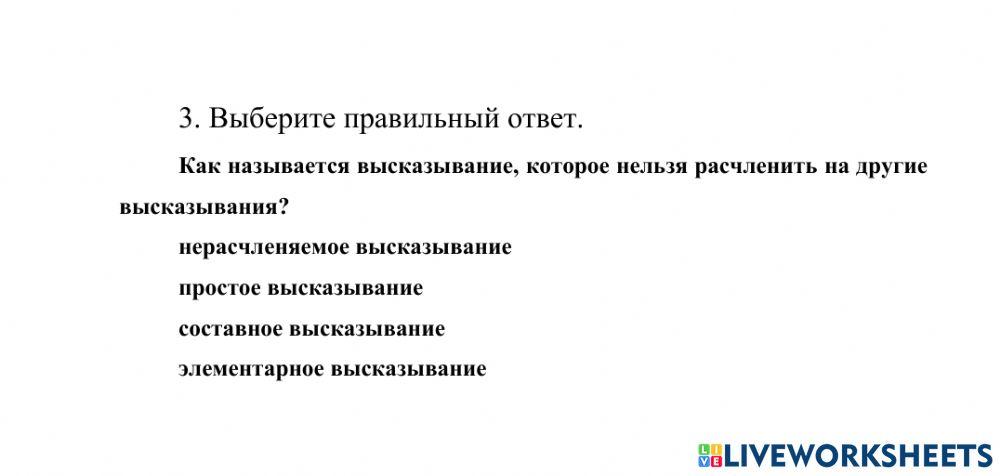 тест по математической логике