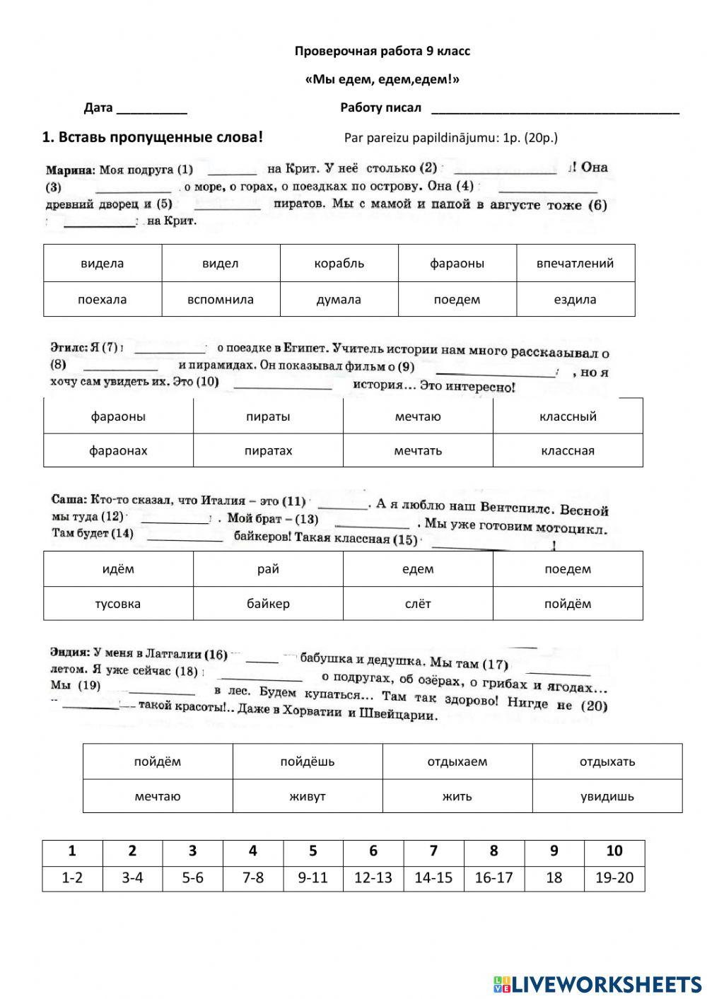 Мы едем, едем!