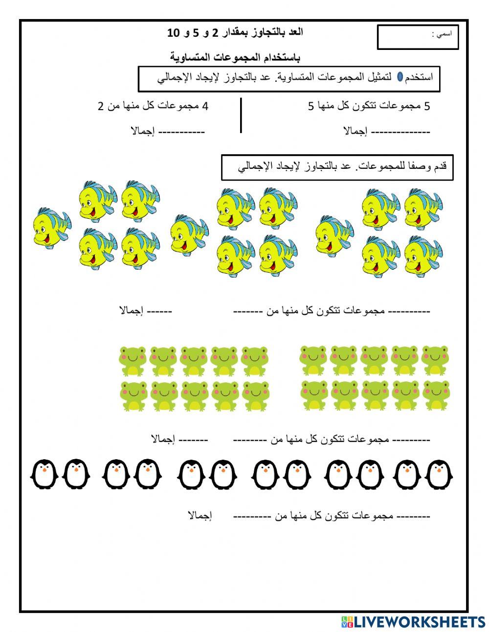 المجموعات المتساوية المجموعات المتساوية