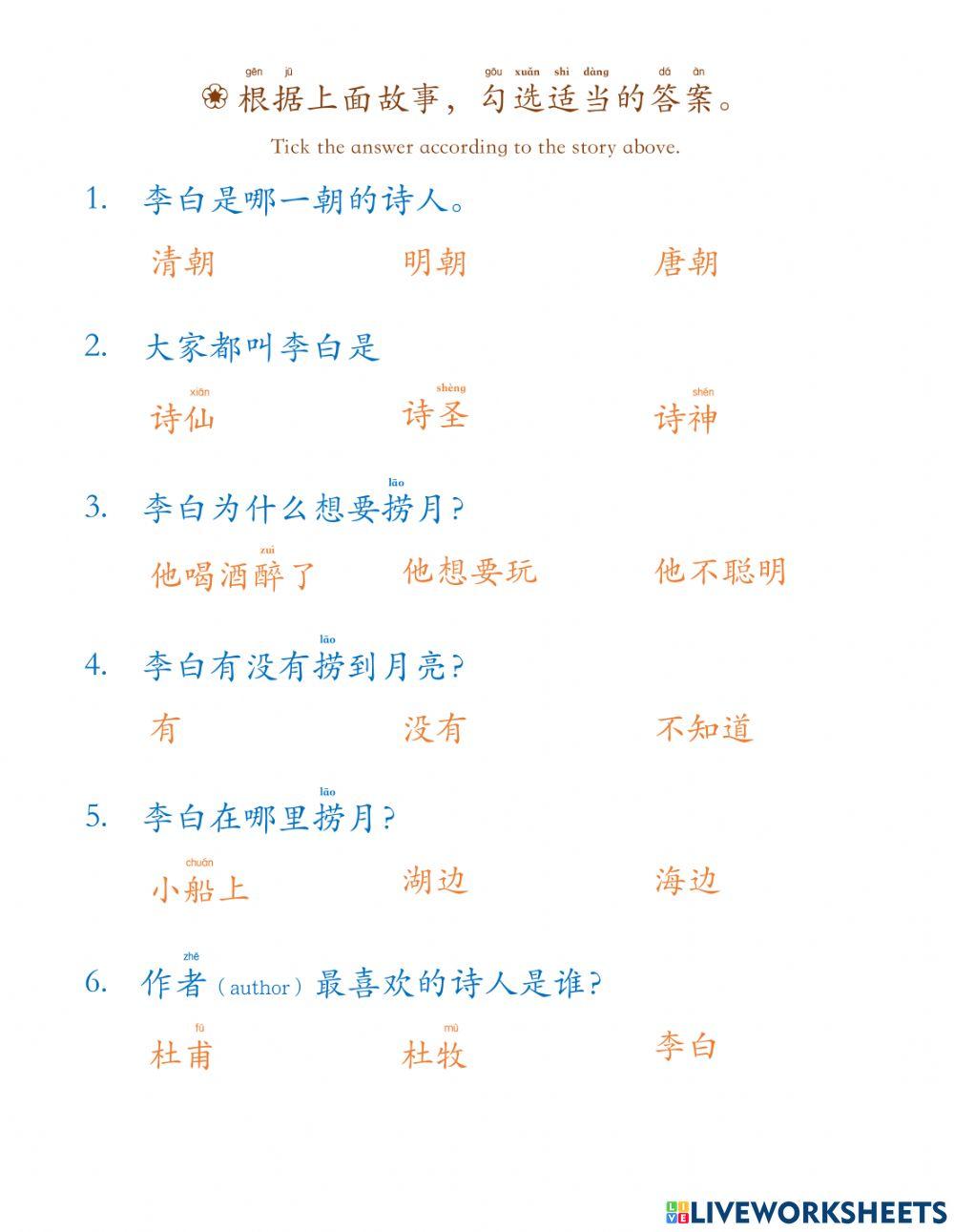 华语第四册第十五课b