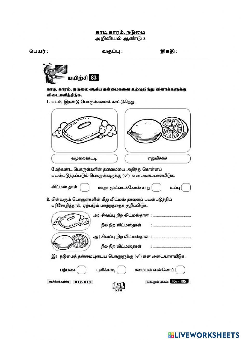 காடி.காரம், நடுமை