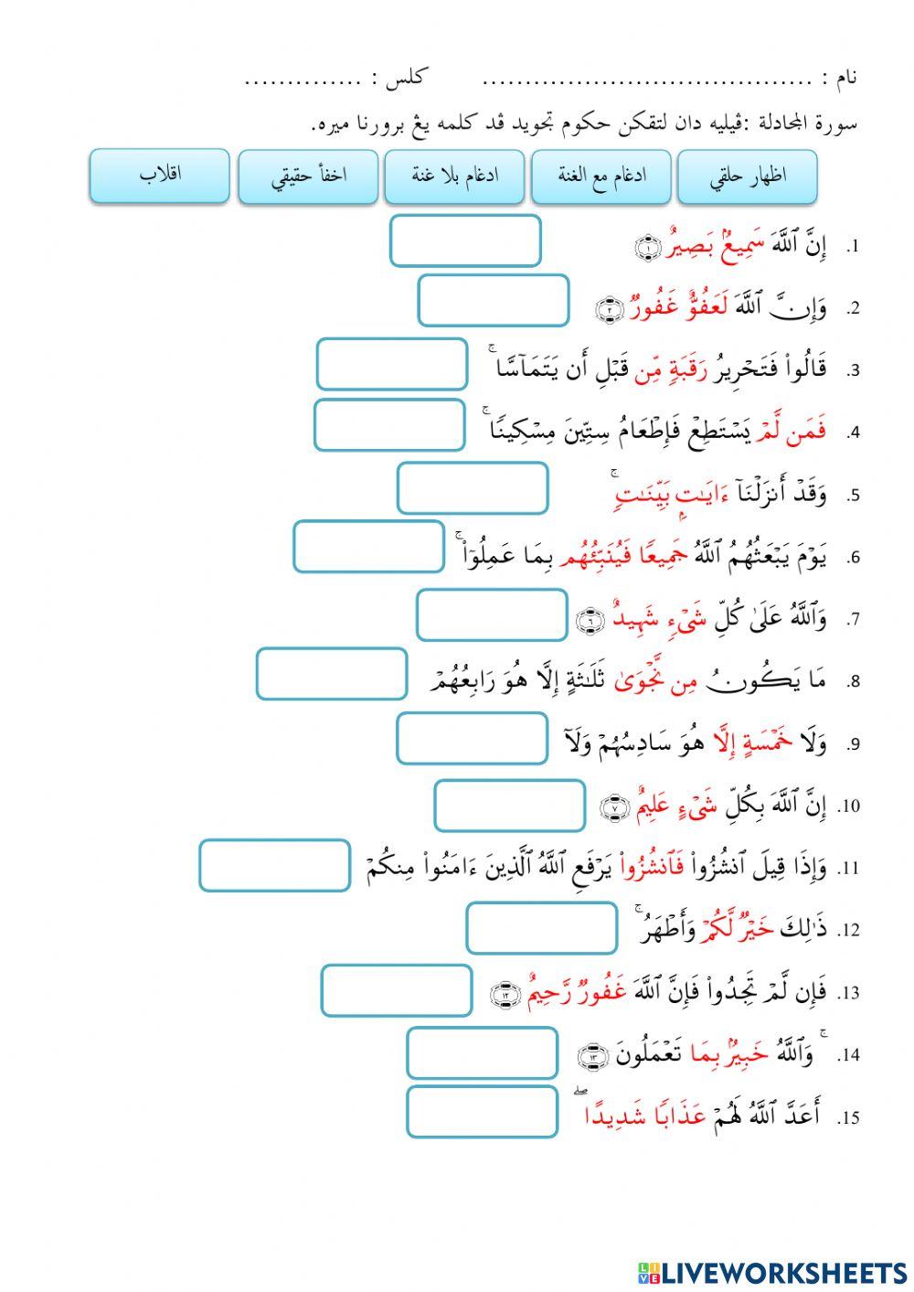 Al qur an: surah al mujadilah