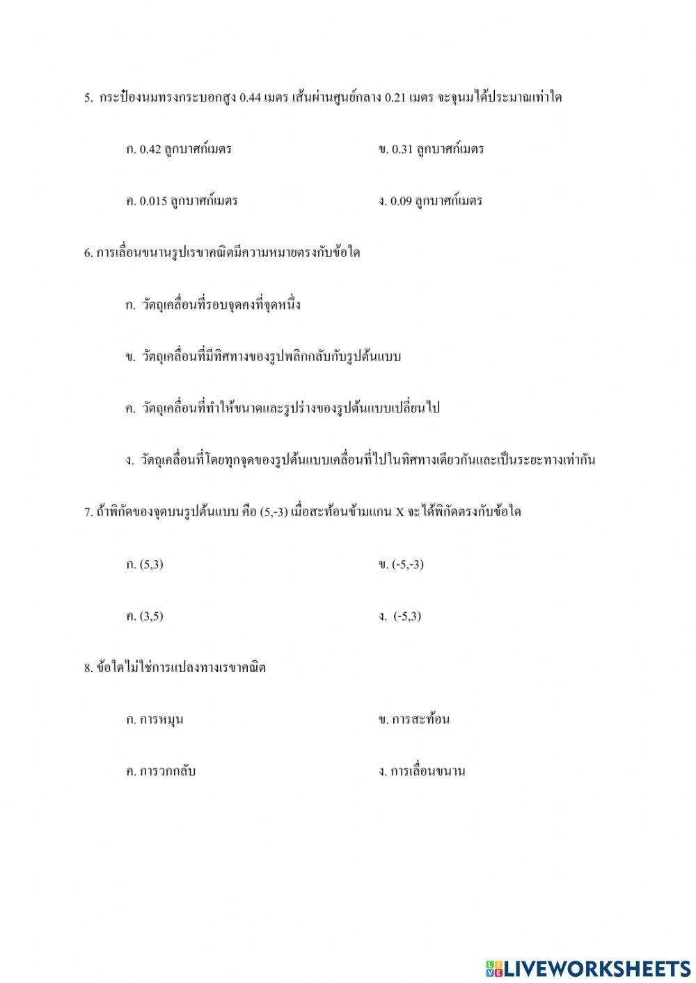 สอบปลายภาคเรียนที่ 1-2564 ชั้น ม.2