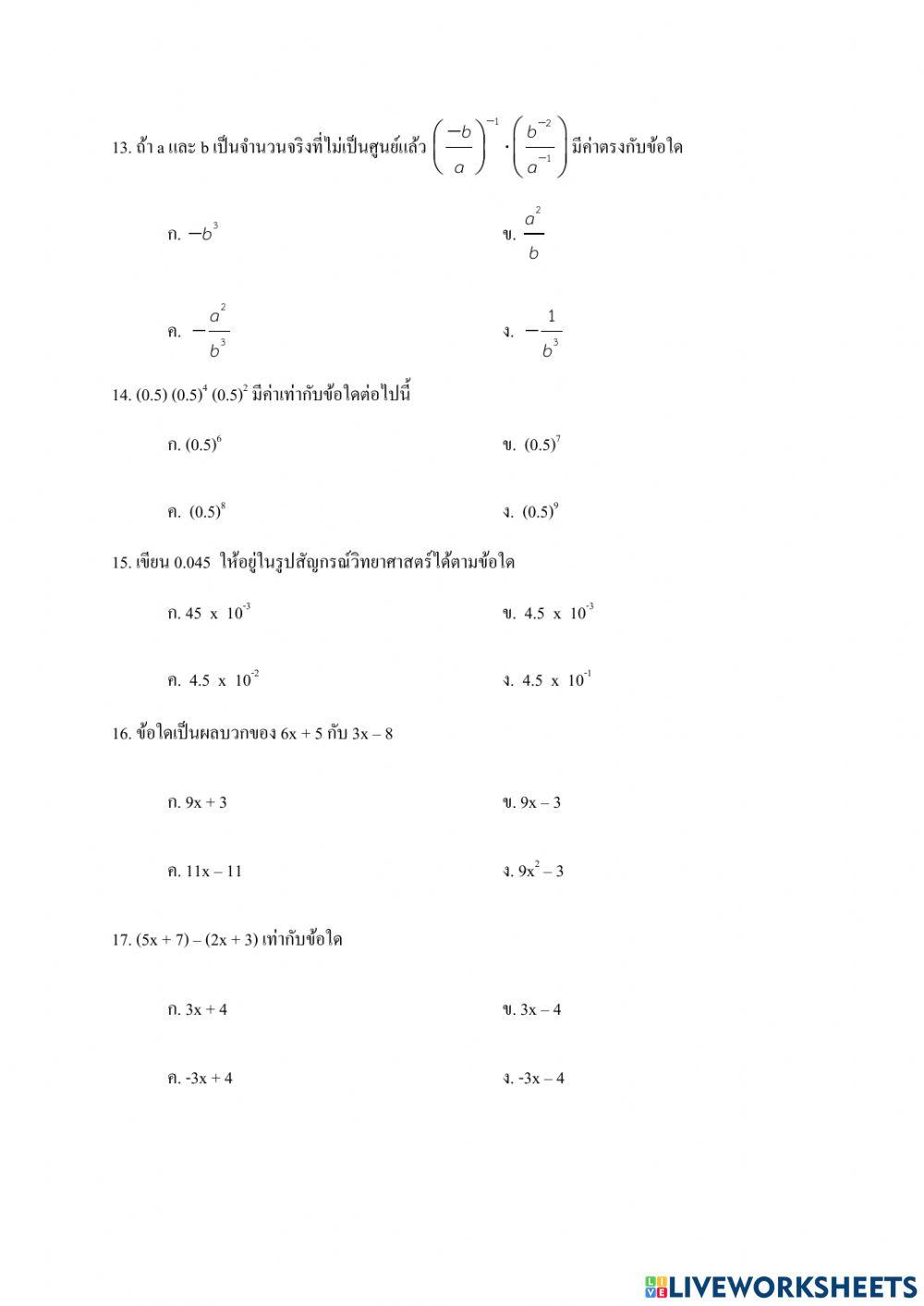 สอบปลายภาคเรียนที่ 1-2564 ชั้น ม.2