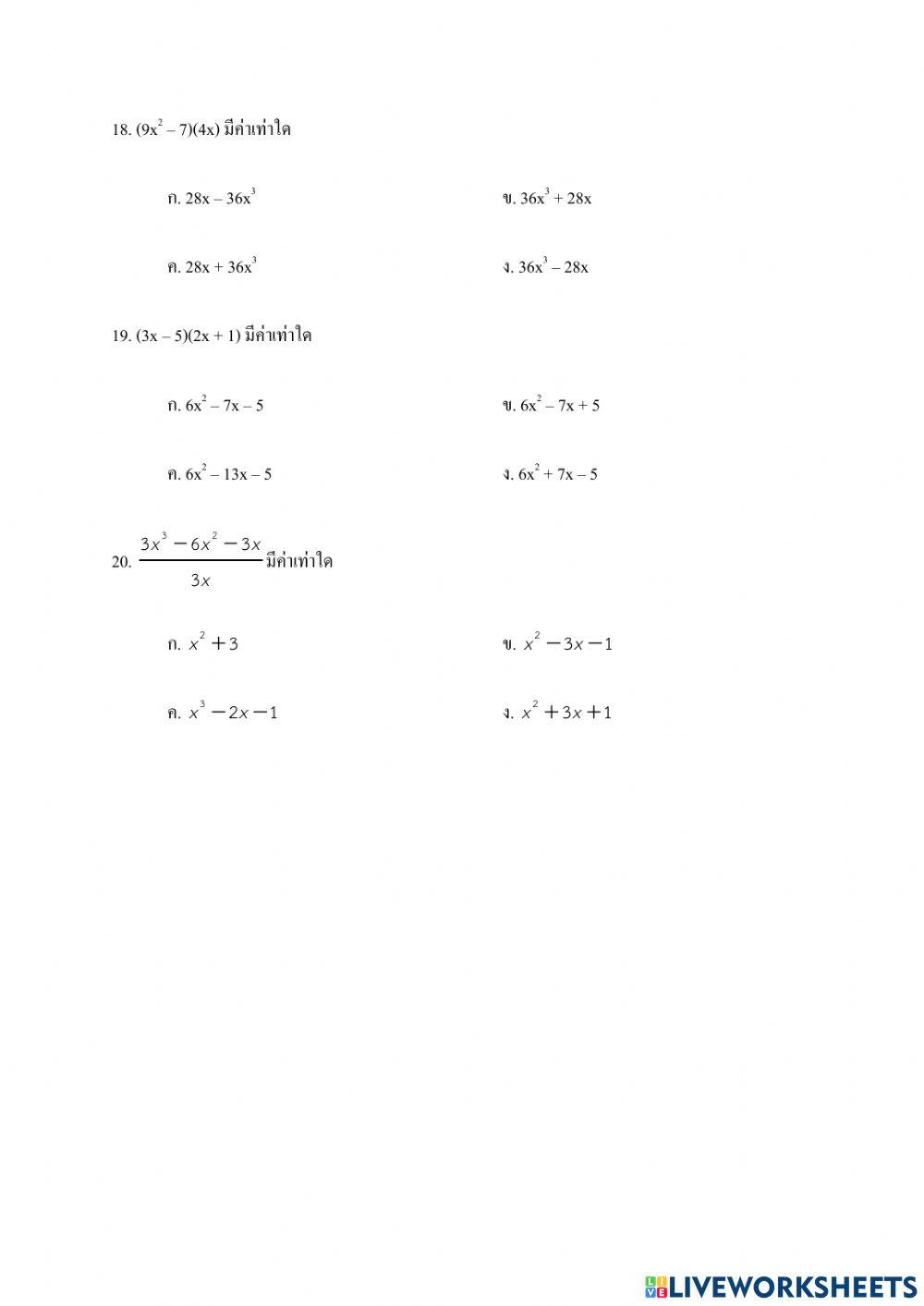 สอบปลายภาคเรียนที่ 1-2564 ชั้น ม.2
