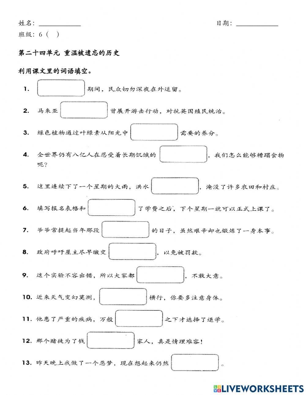 第二十四单元：祈求永远平安的小镇
