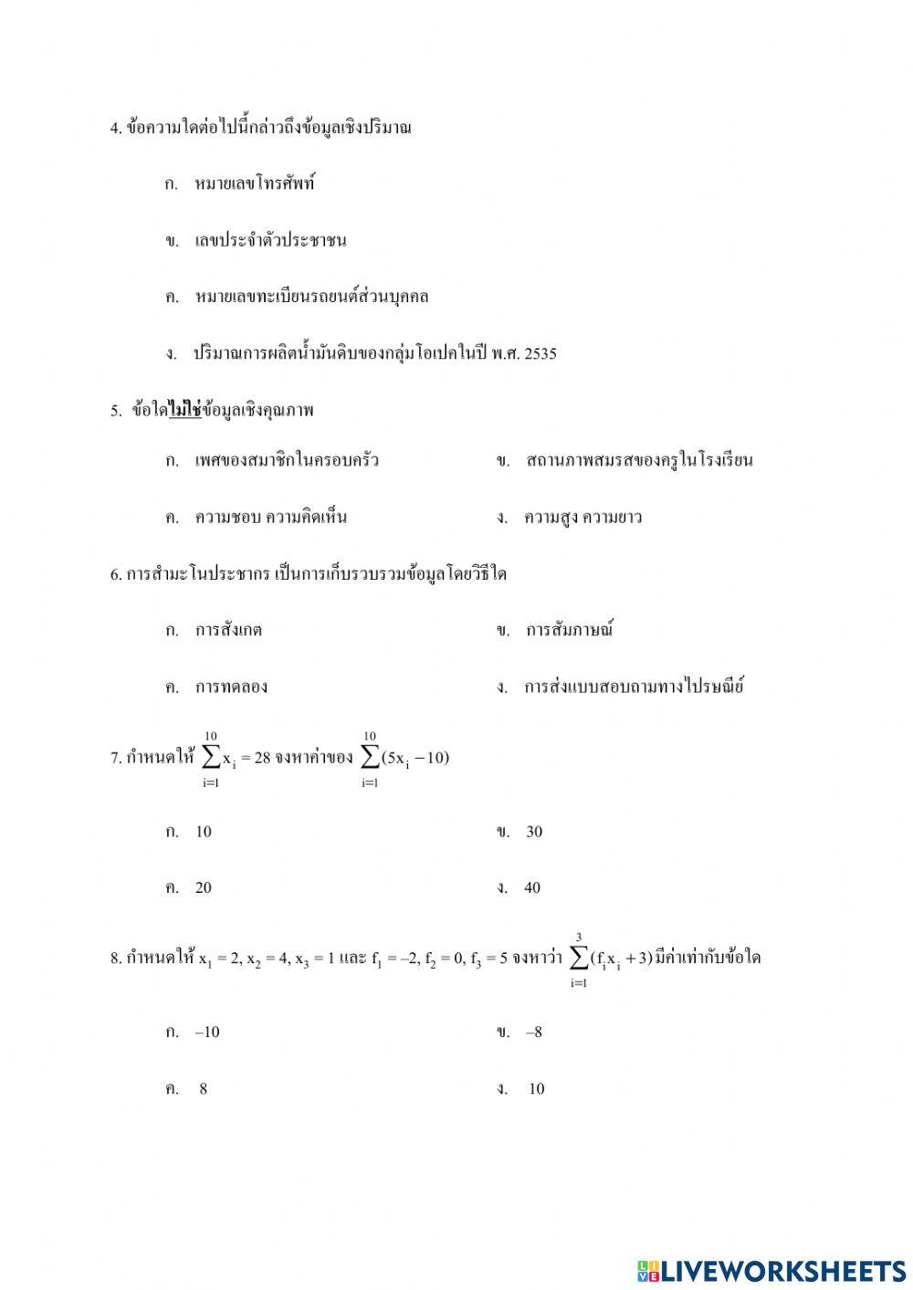 แบบทดสอบปลายภาคเรียนชั้นม.6เทอม1ปี2564