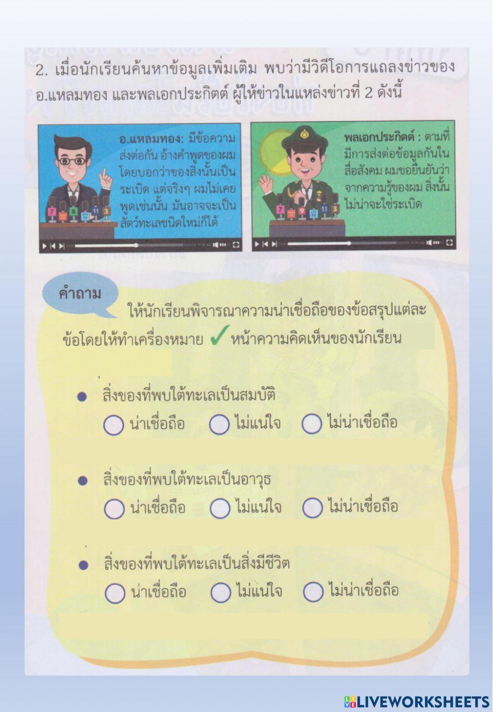 ใบกิจกรรมที่8.3 วัตถุปริศนา