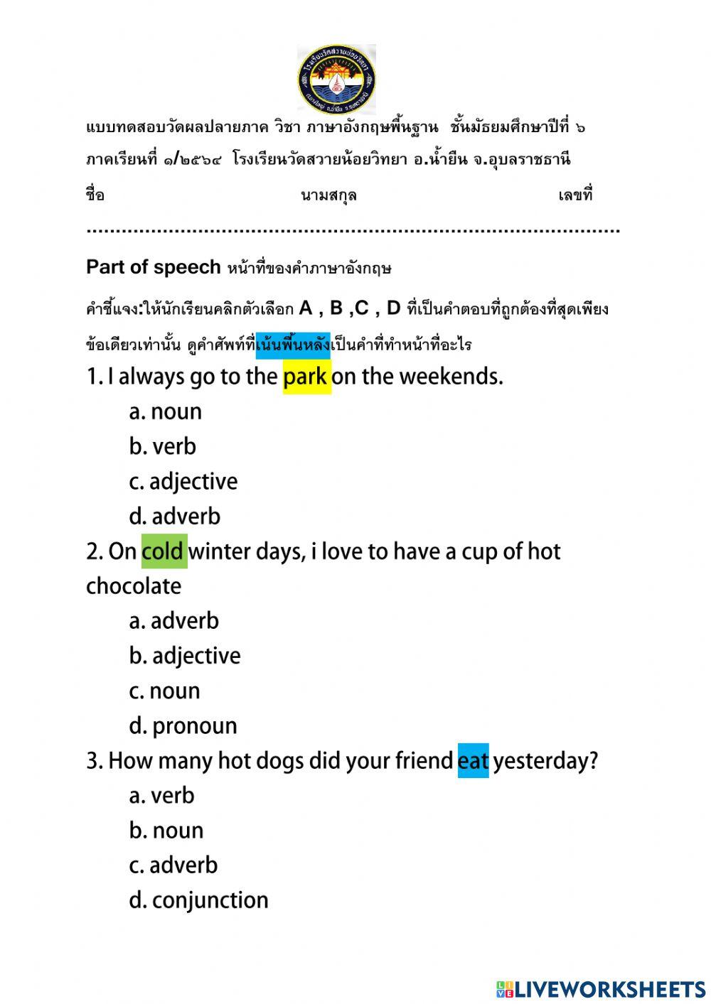 ข้อสอบปลายภาค ภาษาอังกฤษพื้นฐาน block course