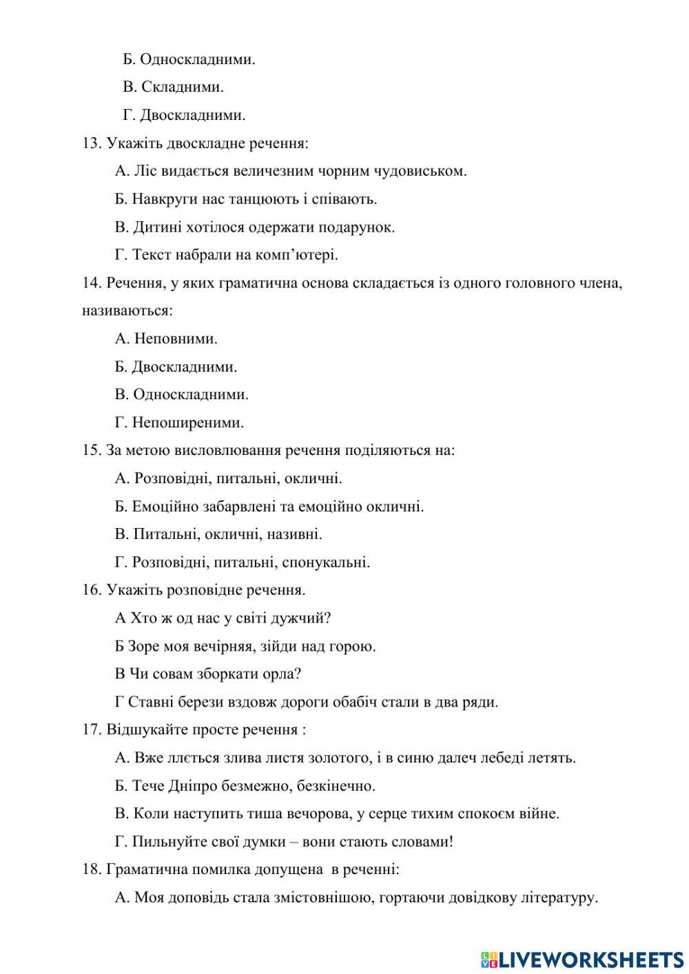 Контрольна робота № 1 з української мови (8 клас)