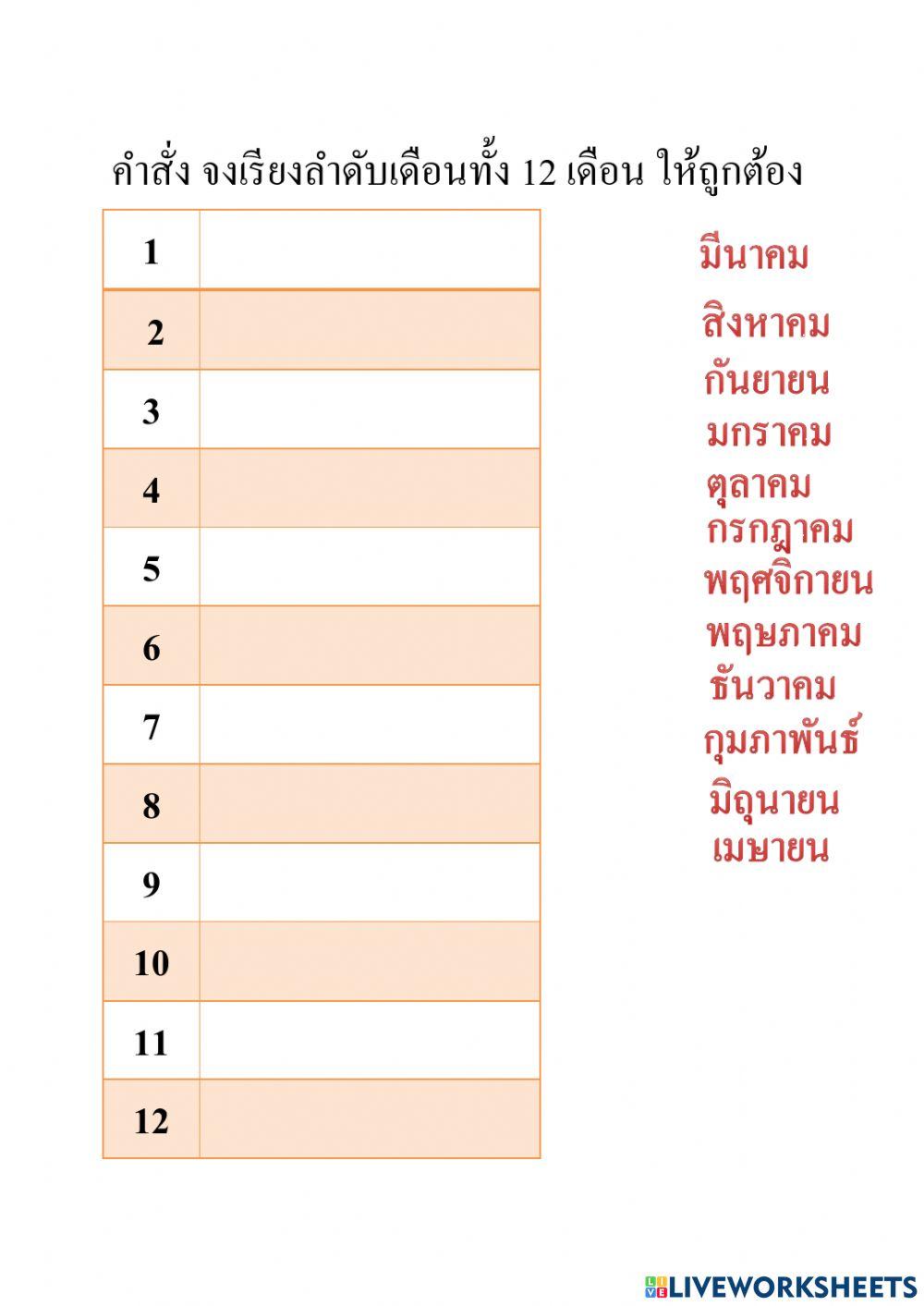 เดือนทั้ง 12