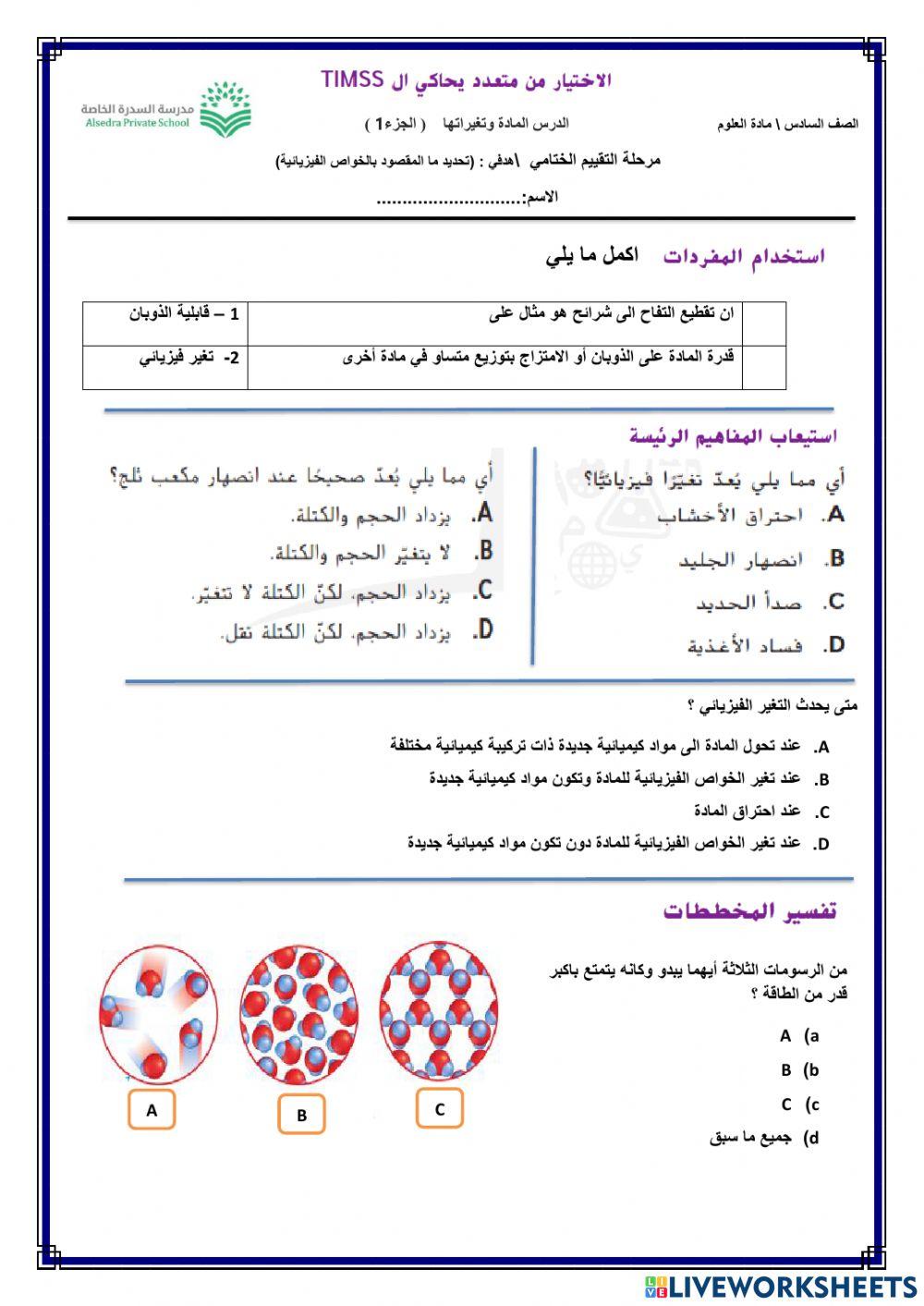 المادة وتغيراتها 1