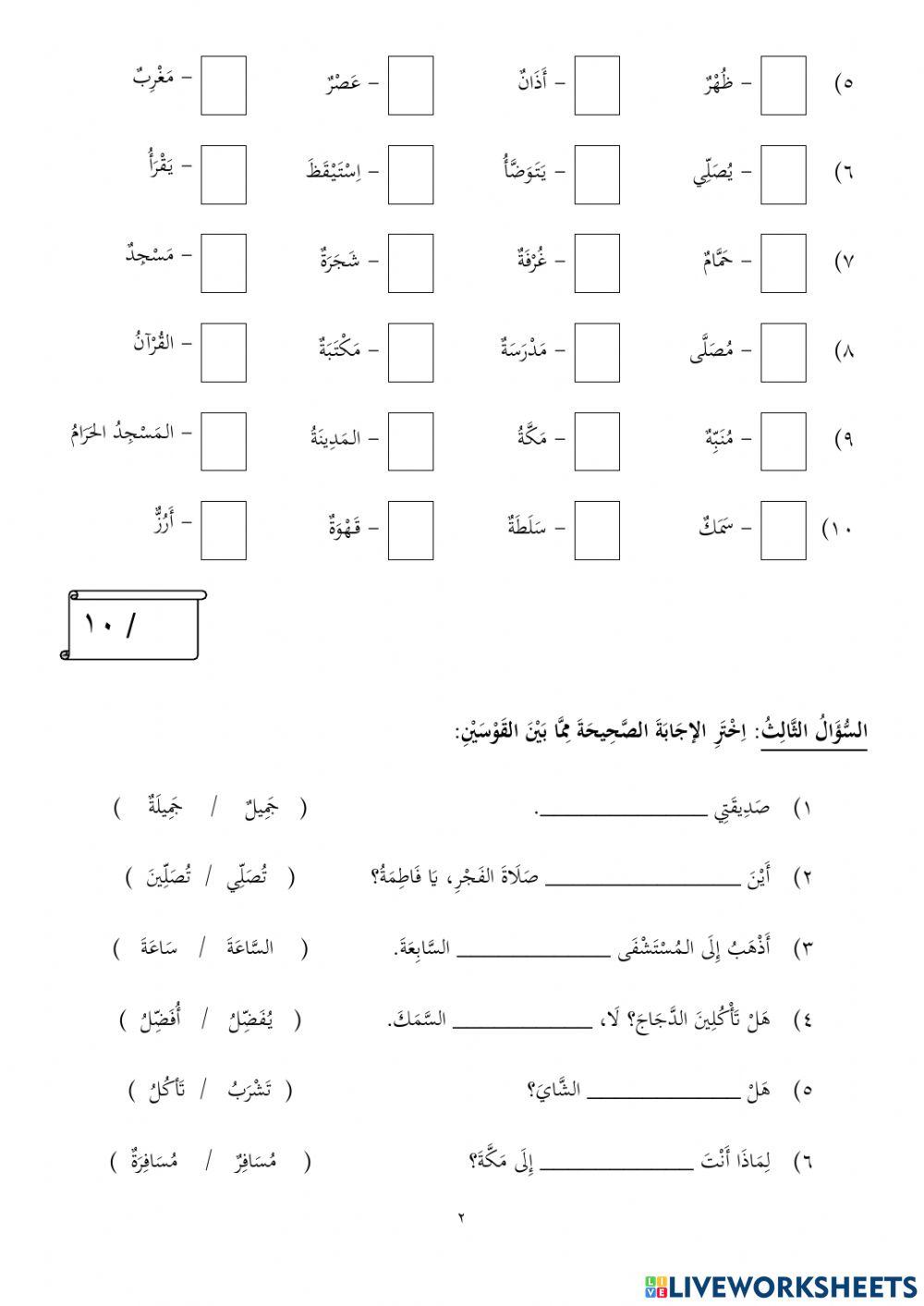 المراجعة - الطعام والشراب والصلاة