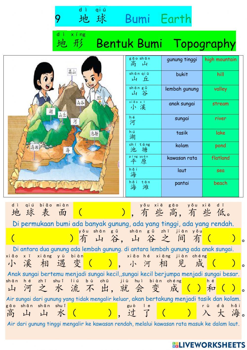 一年级科学地球2