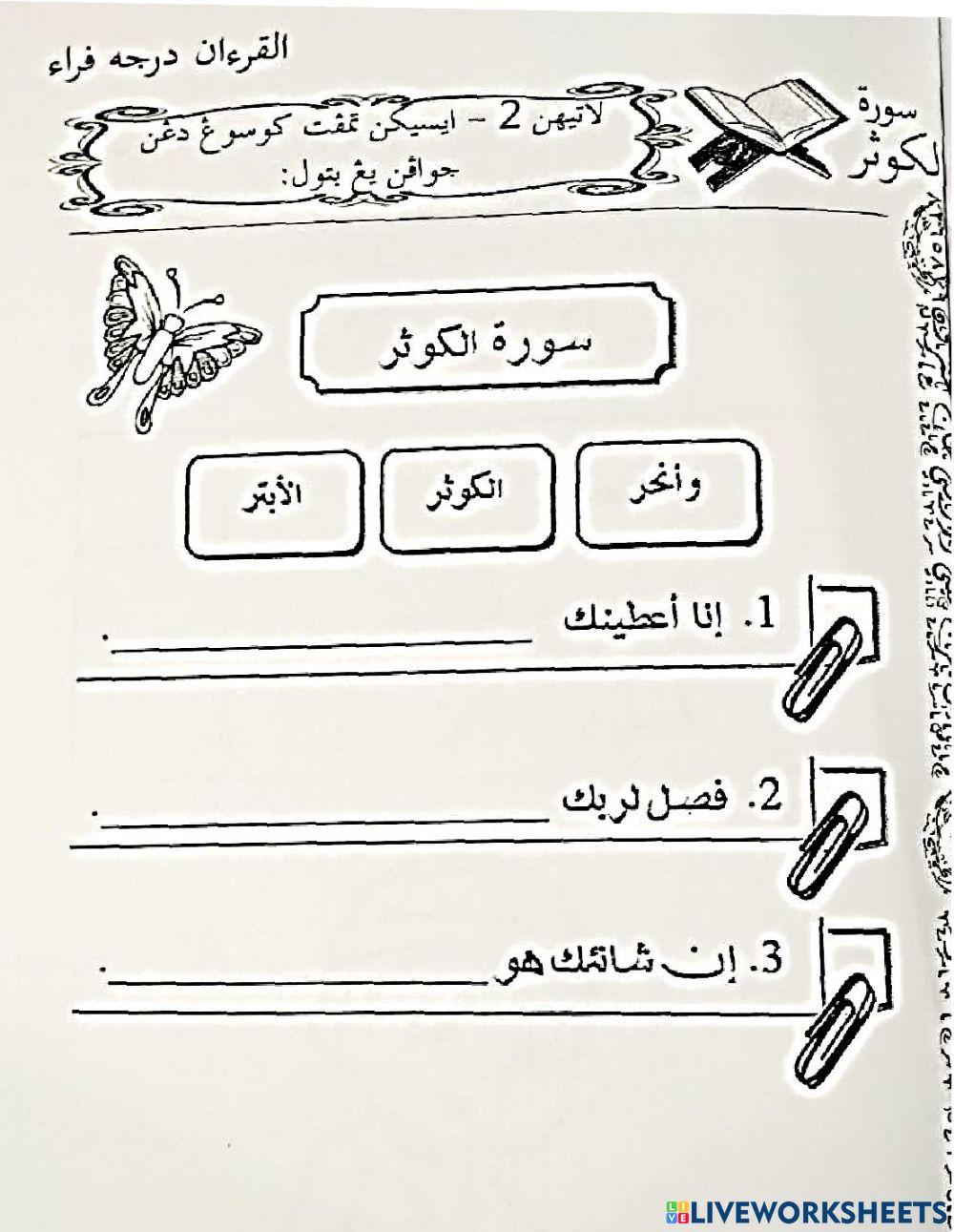 Al - Quran - Al - Kauthar