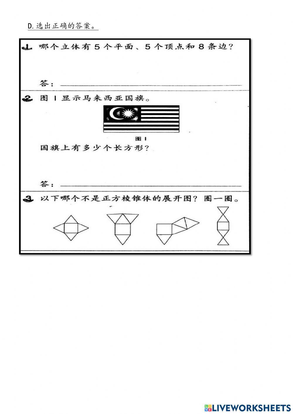 二年级数学（空间）