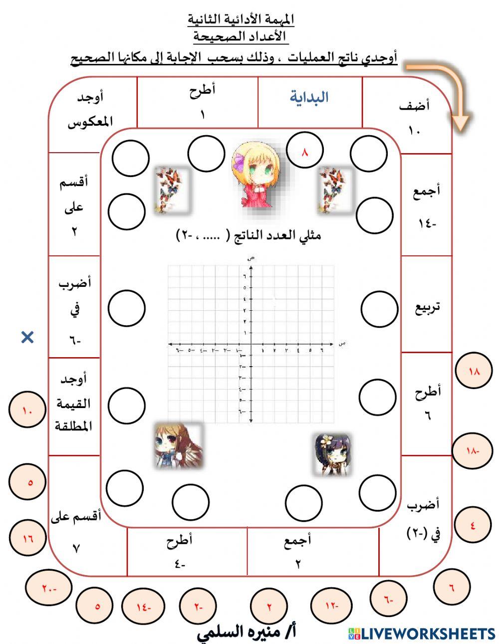 مراجعة الأعداد الصحيحة
