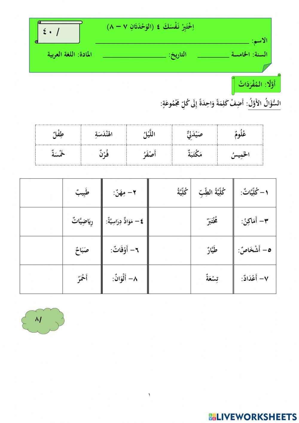 اختبر نفسك 4