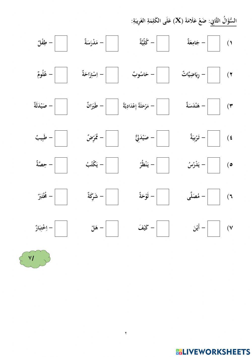 اختبر نفسك 4
