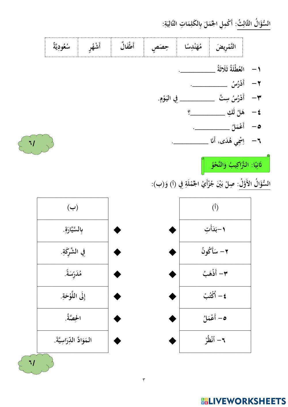 اختبر نفسك 4