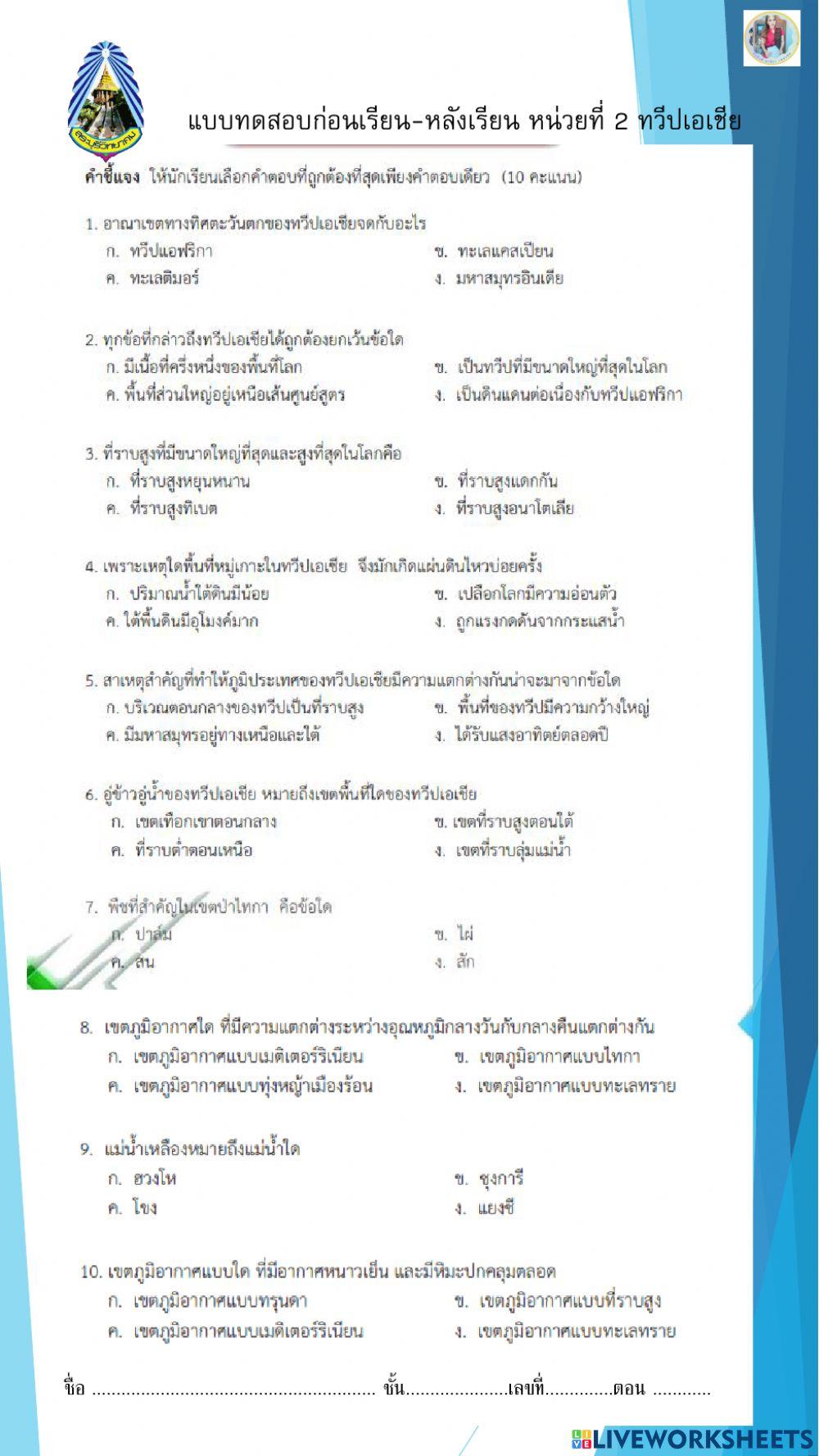 ทวีปเอเชีย