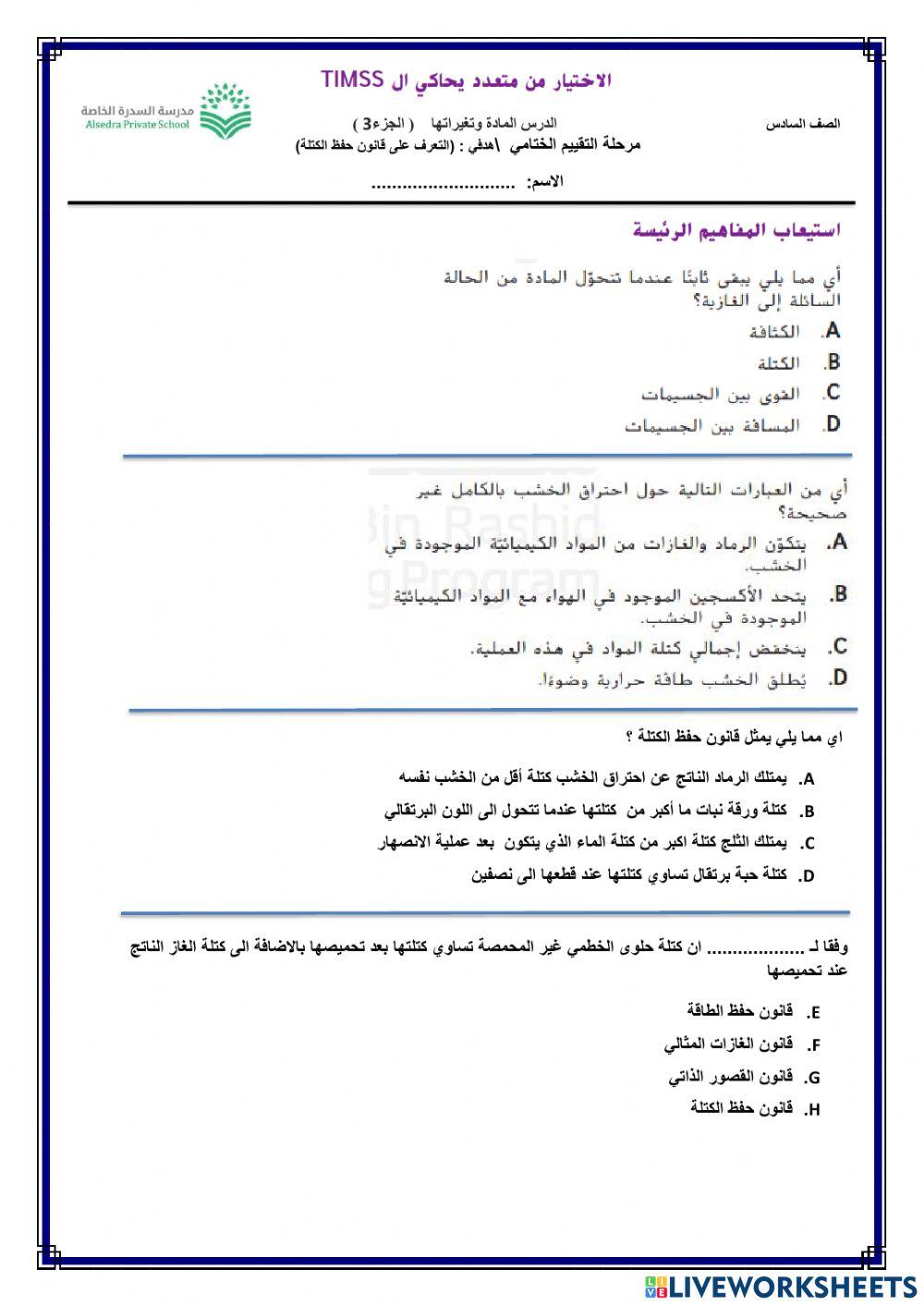 المادة وتغيراتها 3