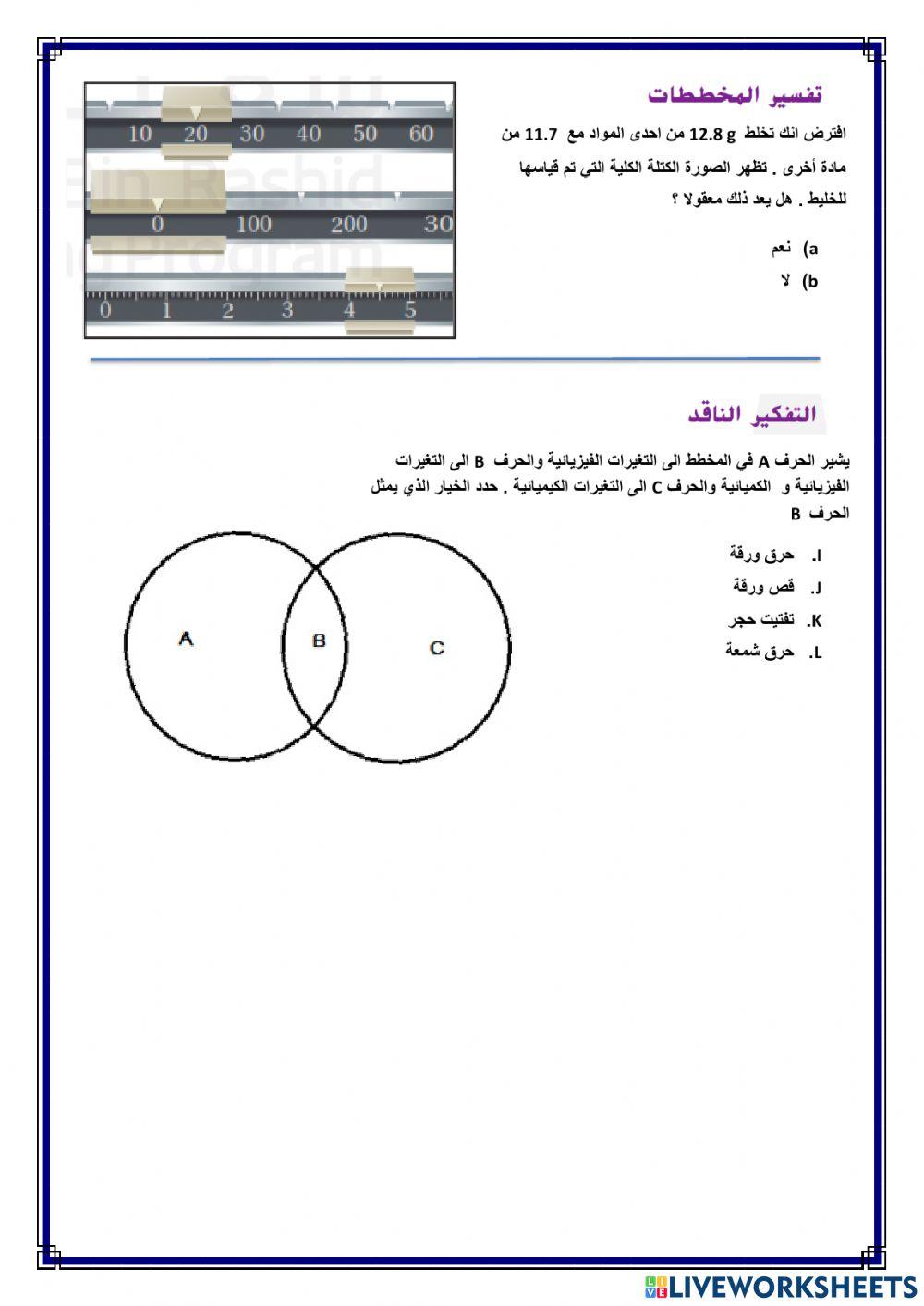 المادة وتغيراتها 3