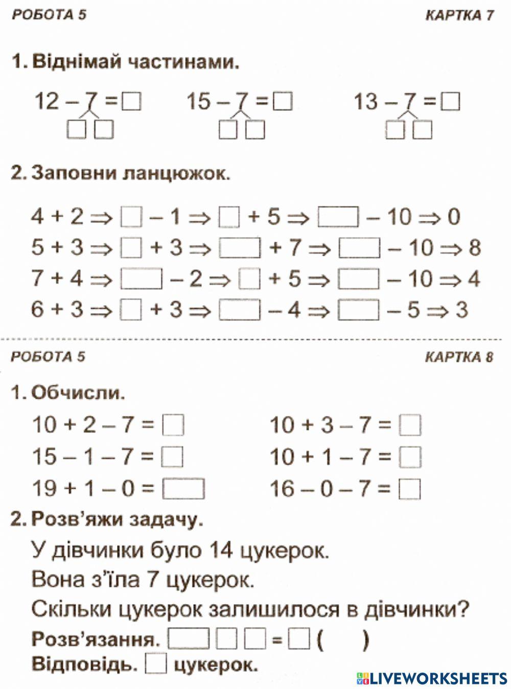Тренувальній аркуш  12+4      6+7