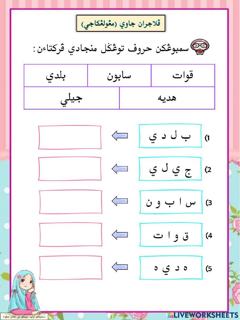Pelajaran Jawi (Pra)