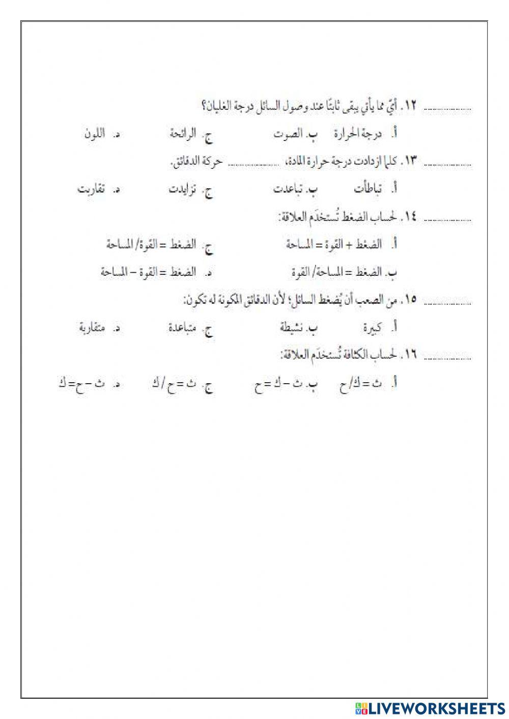 مراجعة الفصل3 حالات المادة