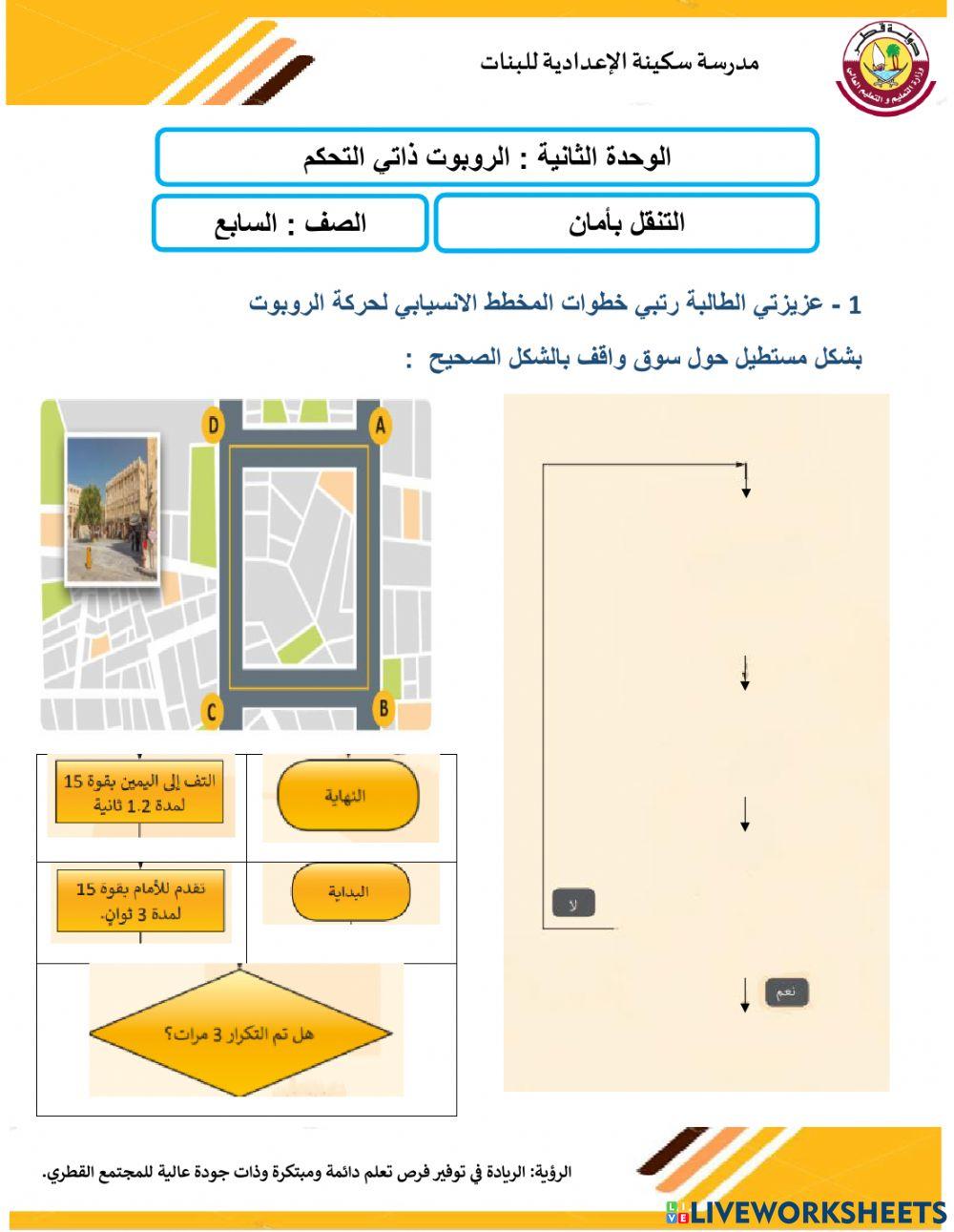 التنقل بأمان