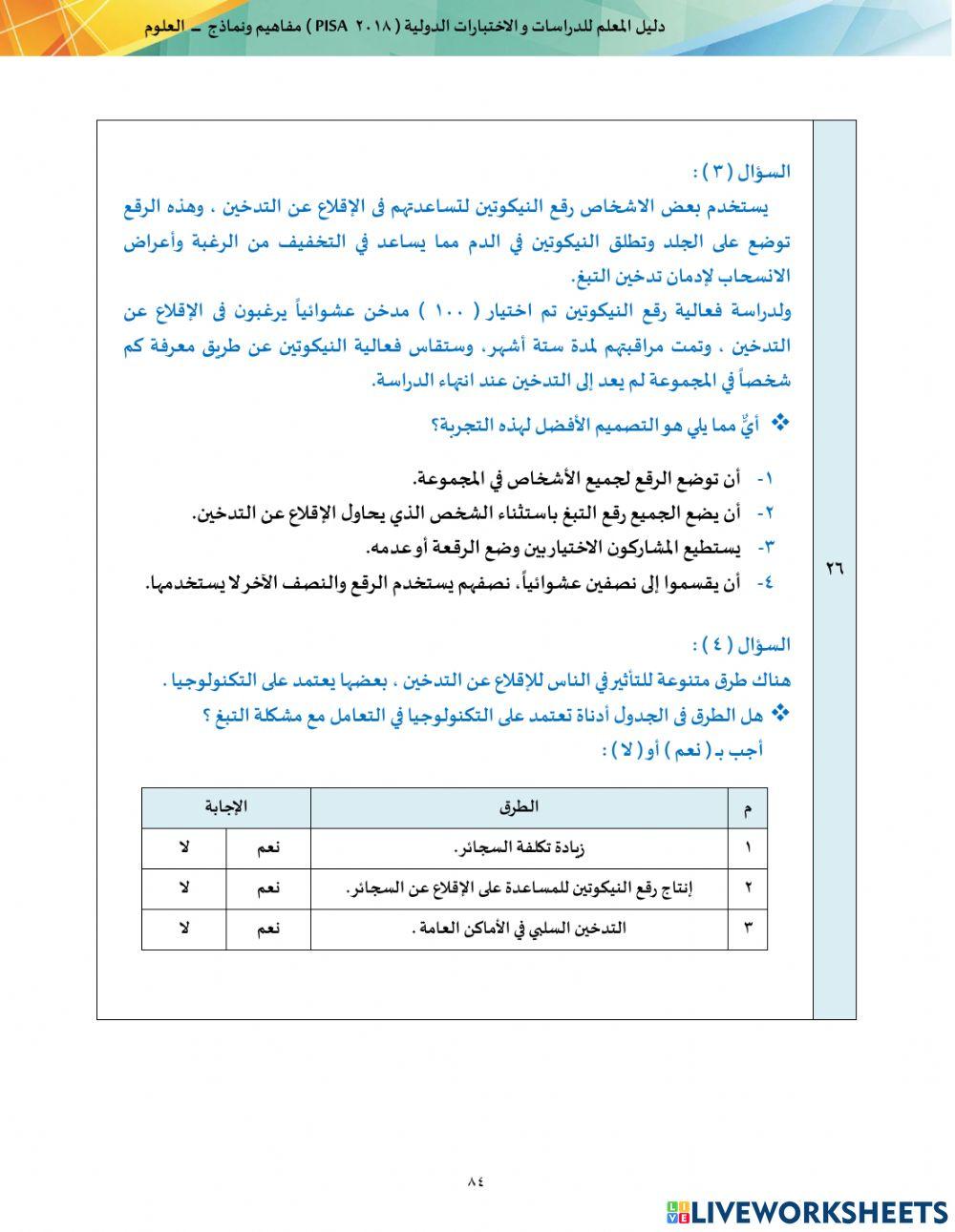 Pisaالسؤال السادس والعشرون