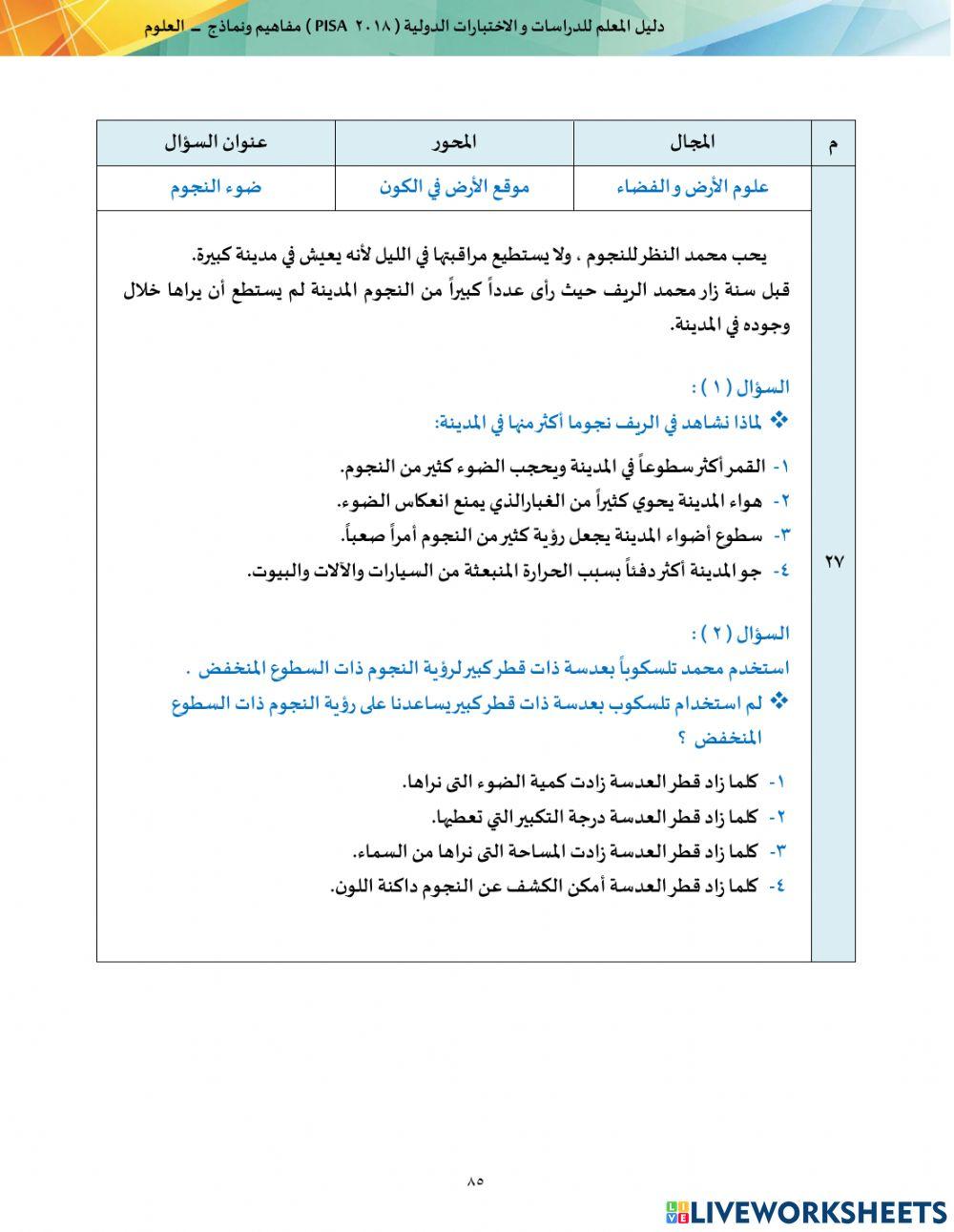 السؤال السابع والعشرون