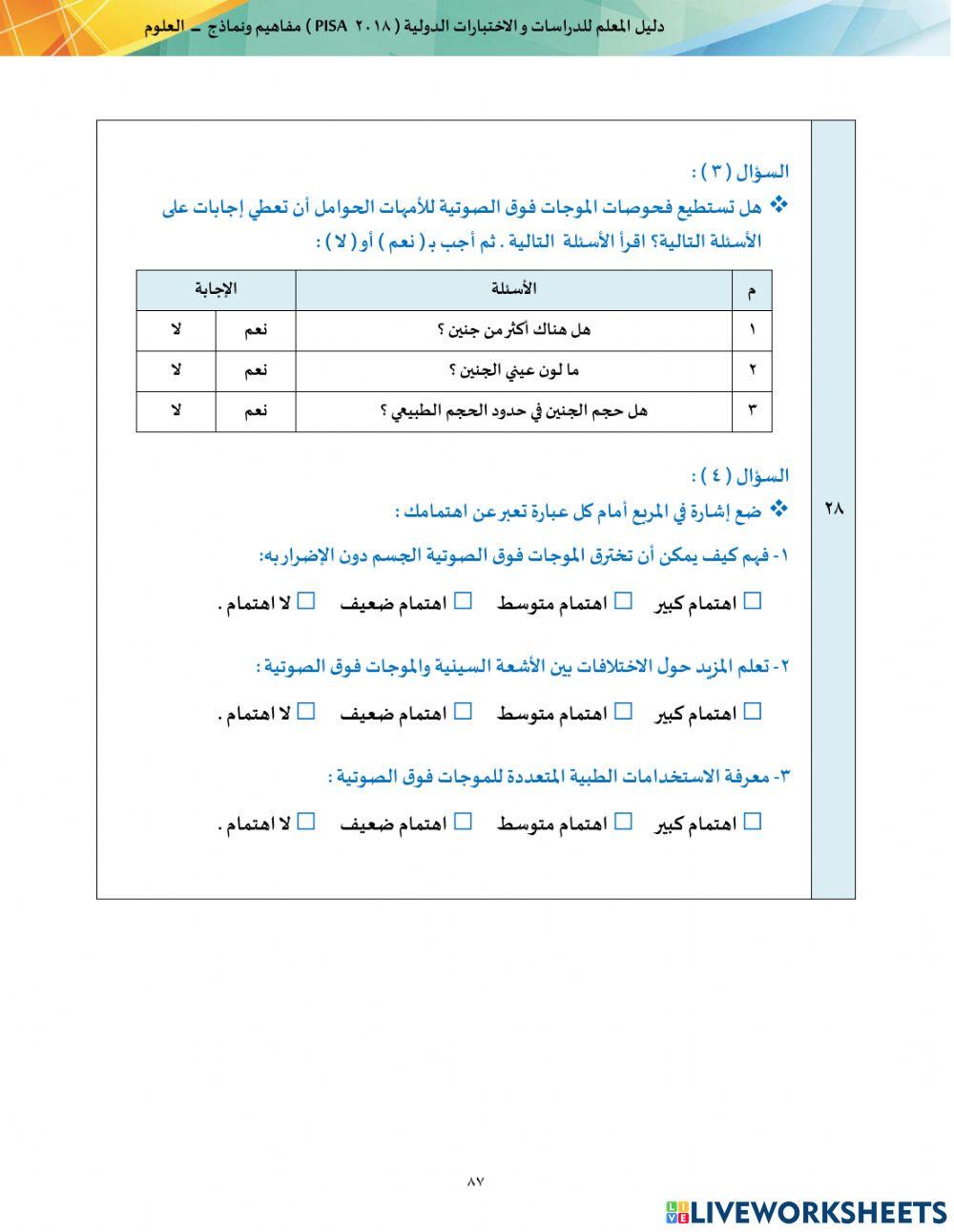 السؤال الثامن والعشرون