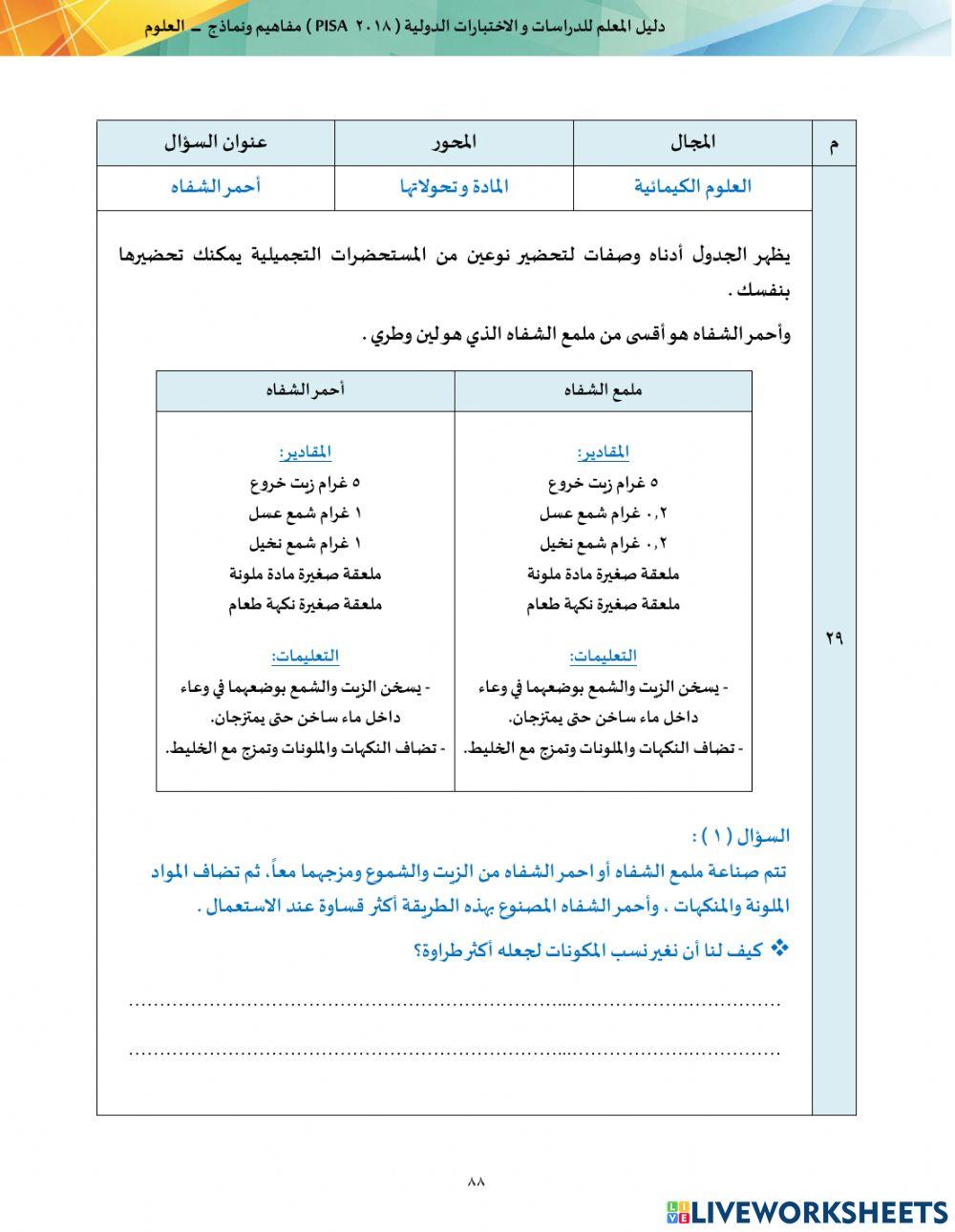 السؤال التاسع والعشرون
