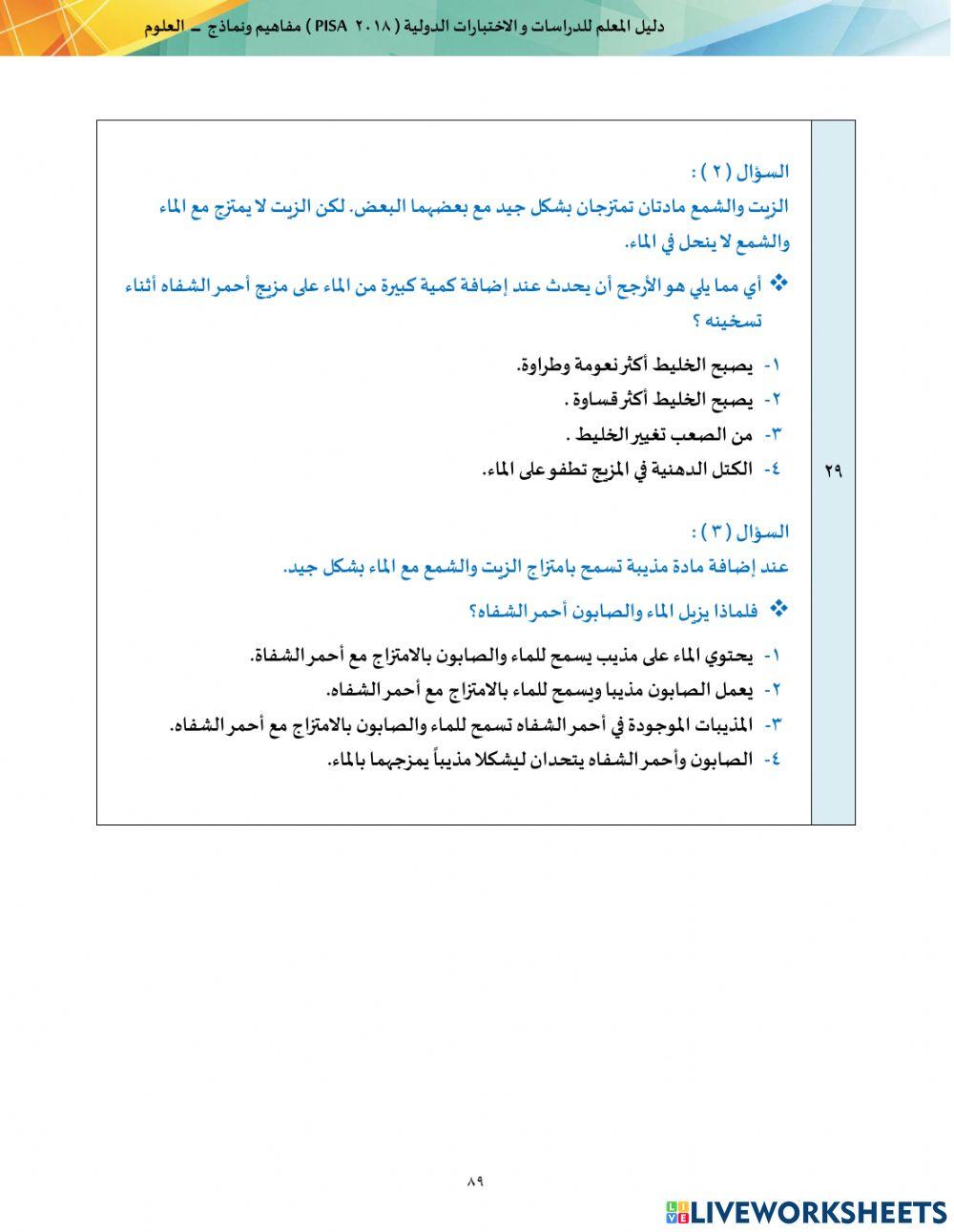 السؤال التاسع والعشرون