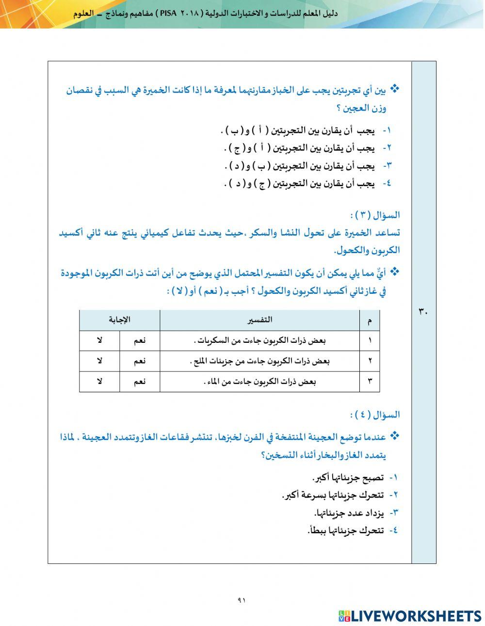السؤال الثلاثون