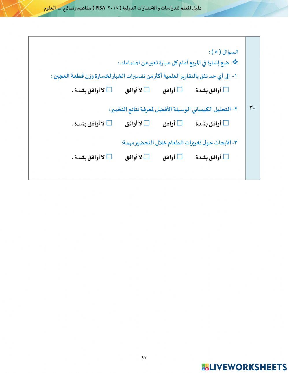 السؤال الثلاثون